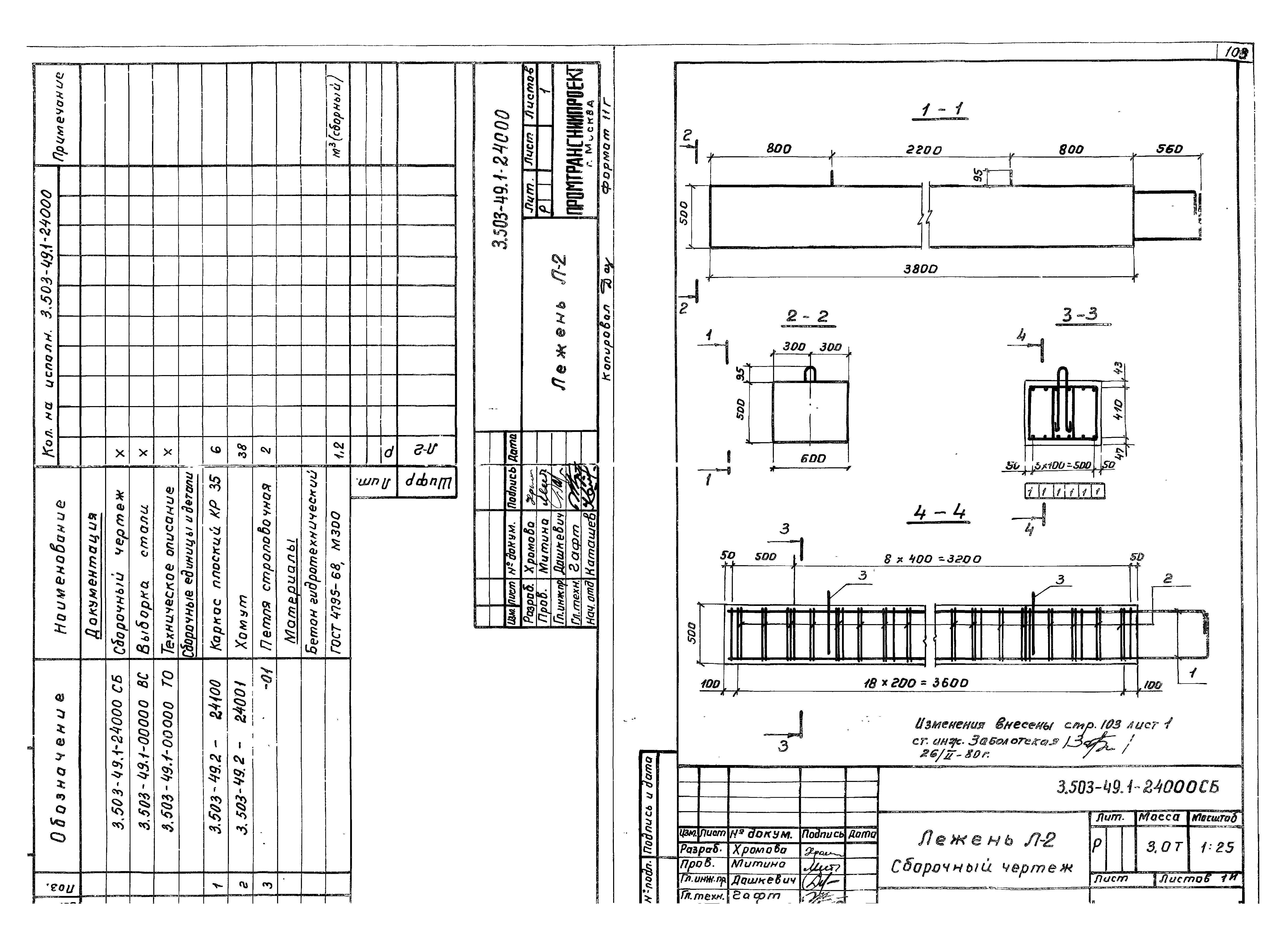 Серия 3.503-49