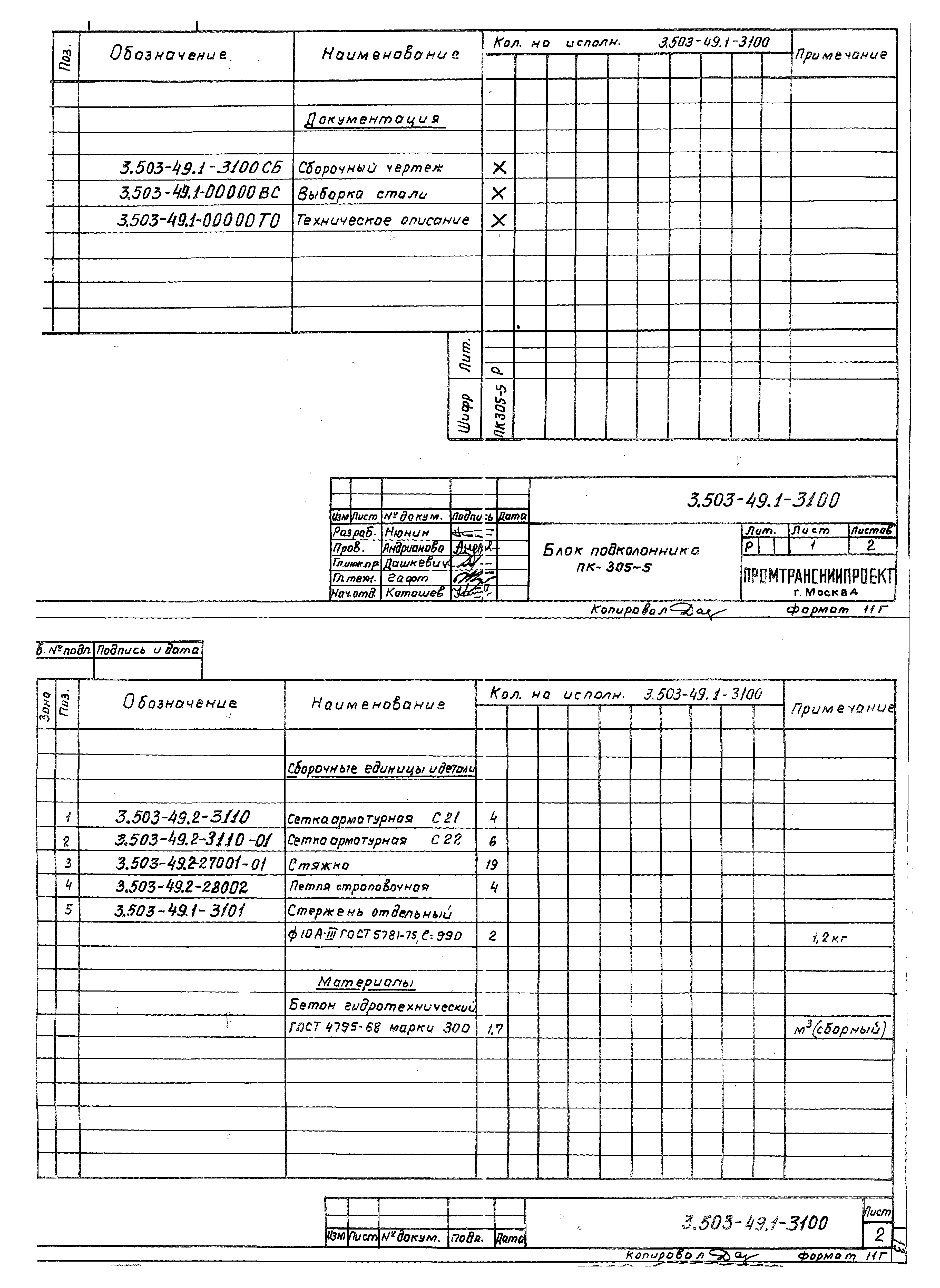 Серия 3.503-49