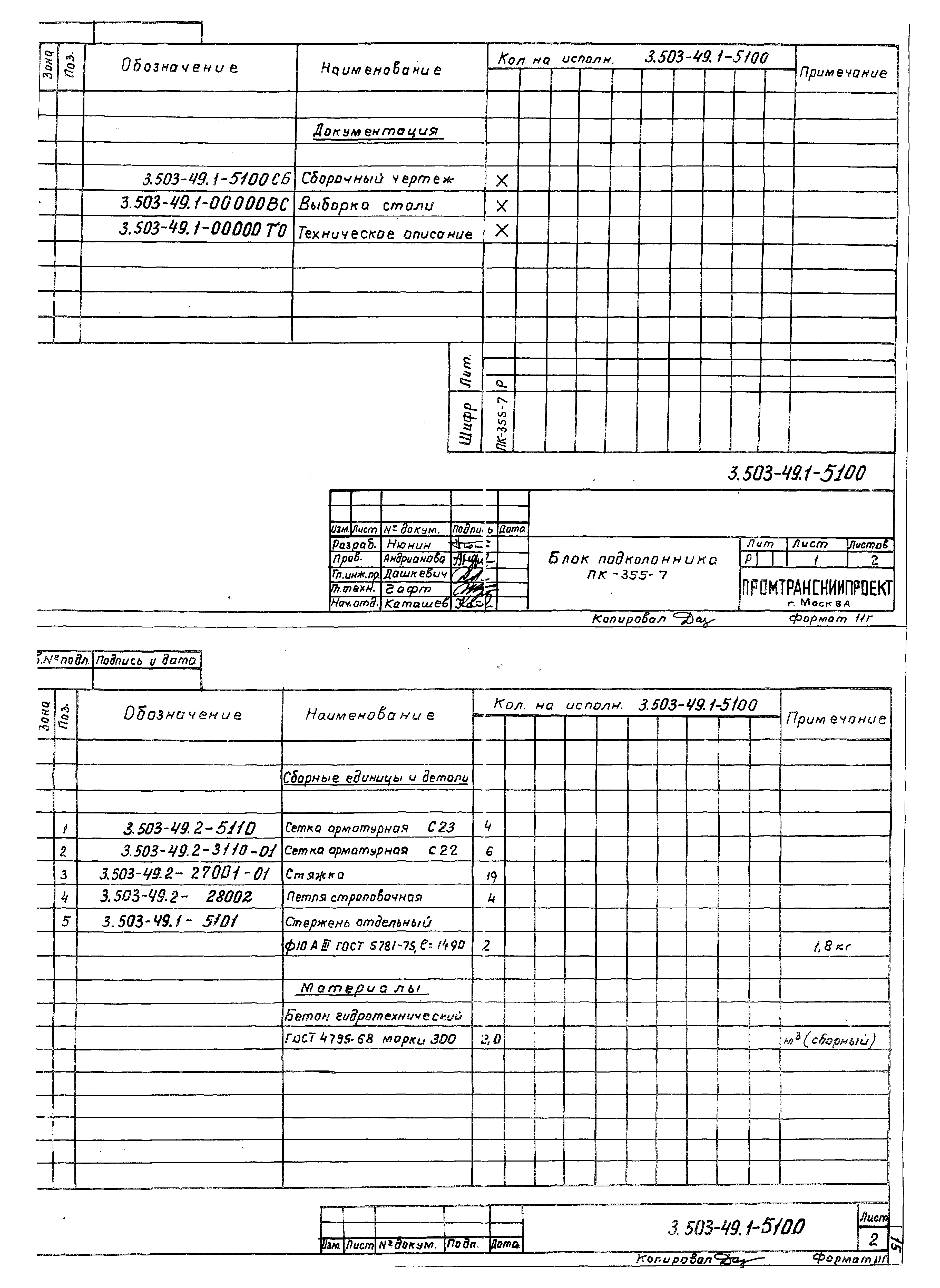 Серия 3.503-49