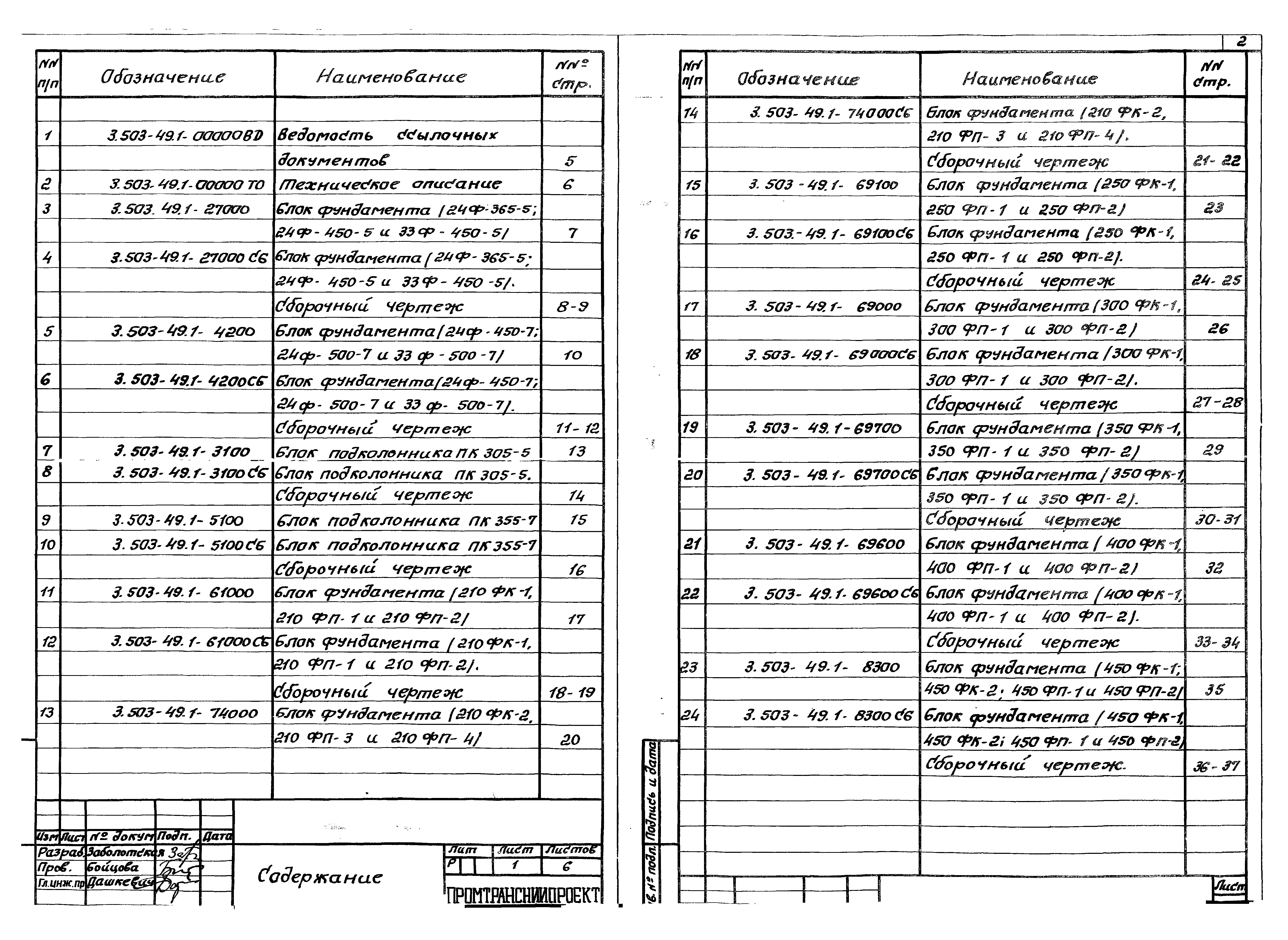 Серия 3.503-49