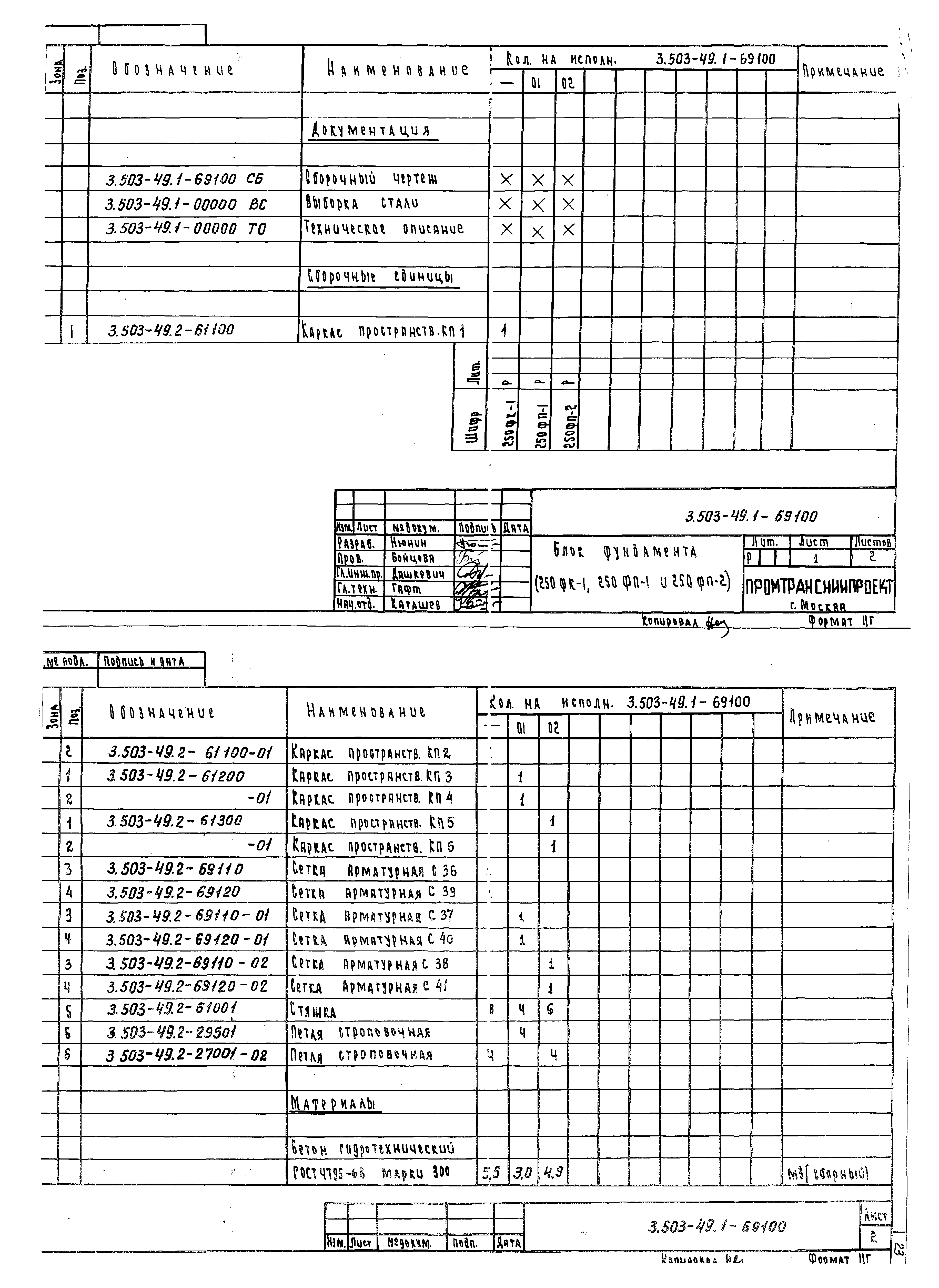 Серия 3.503-49