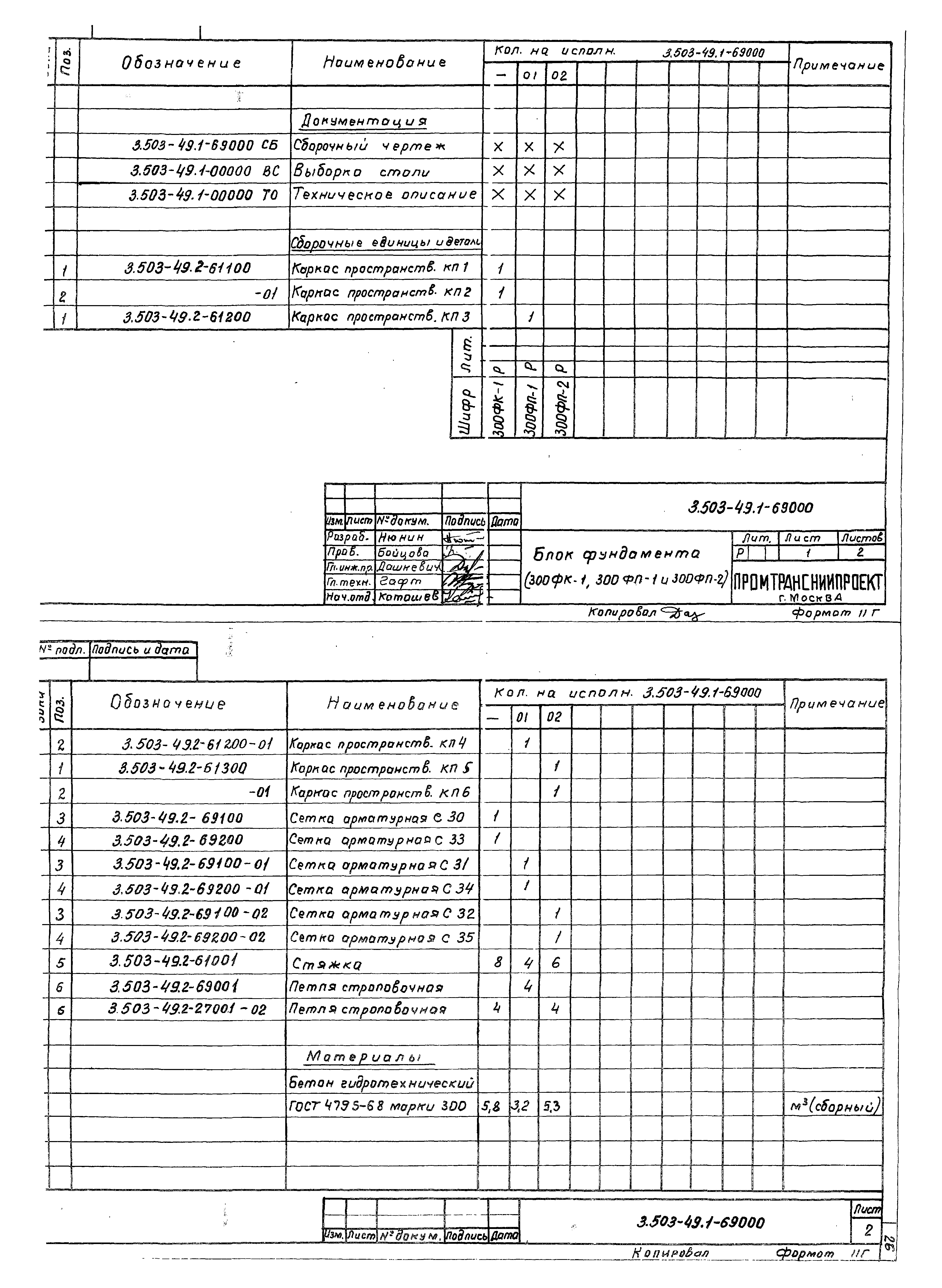 Серия 3.503-49