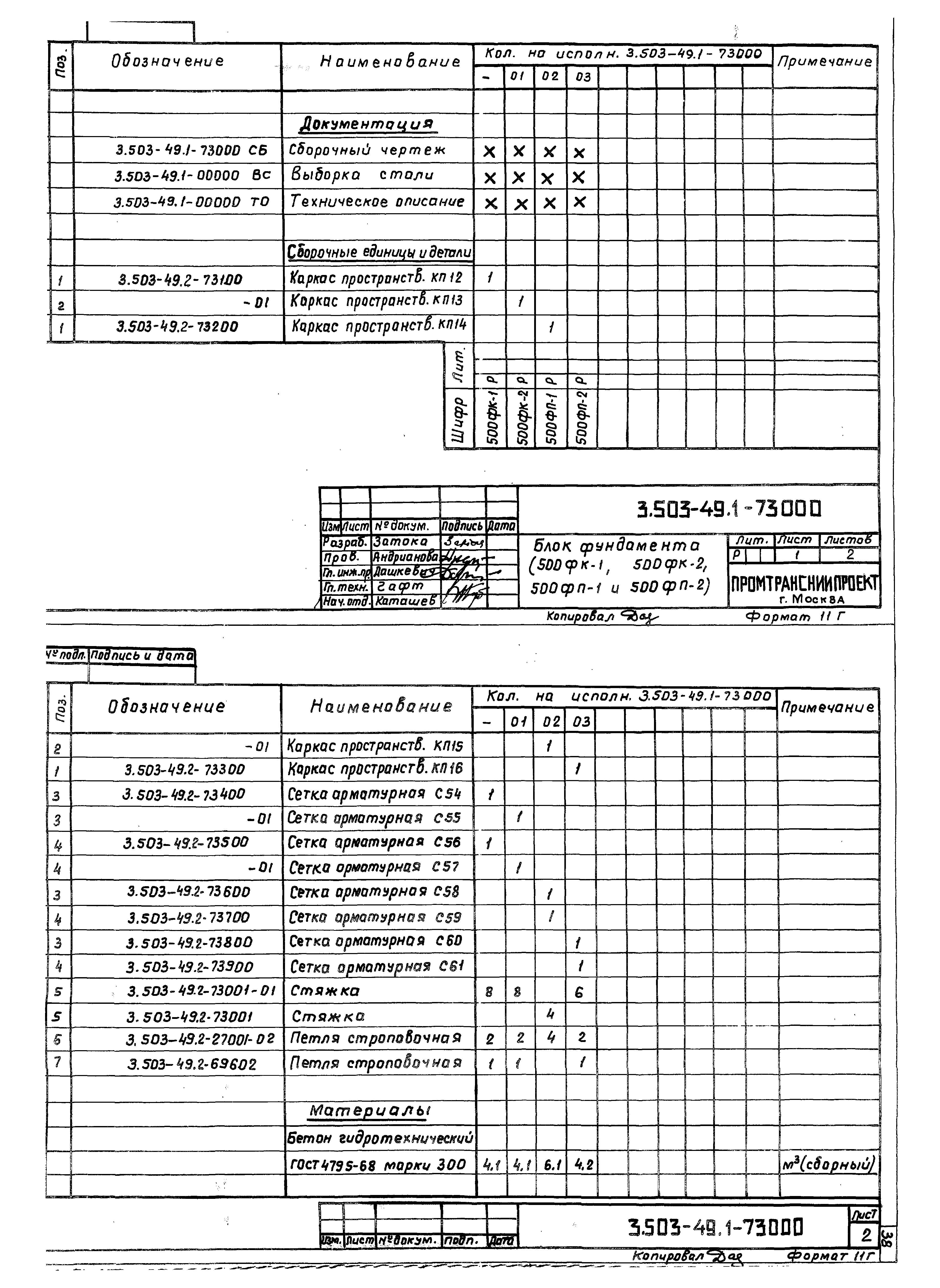 Серия 3.503-49