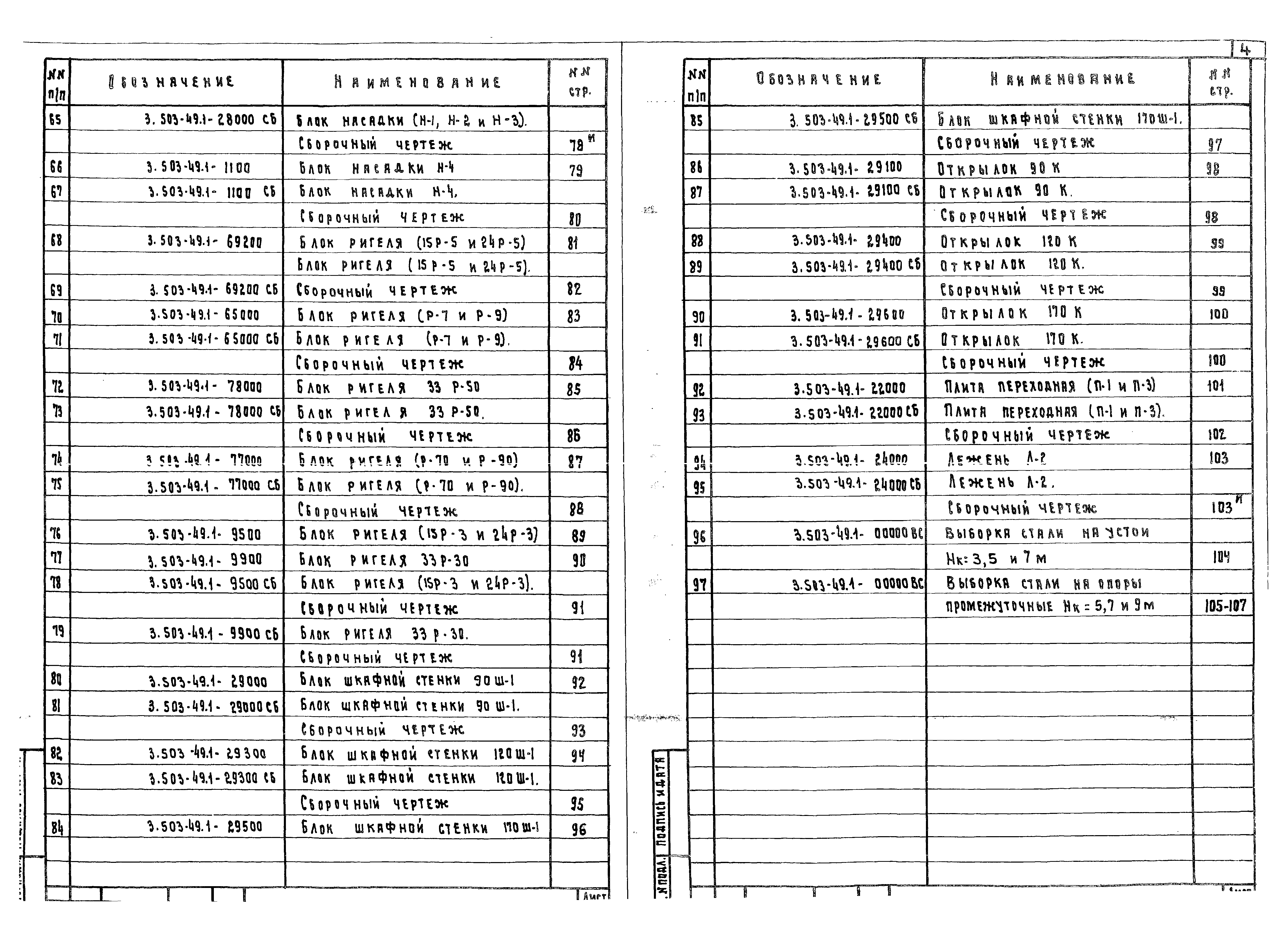 Серия 3.503-49