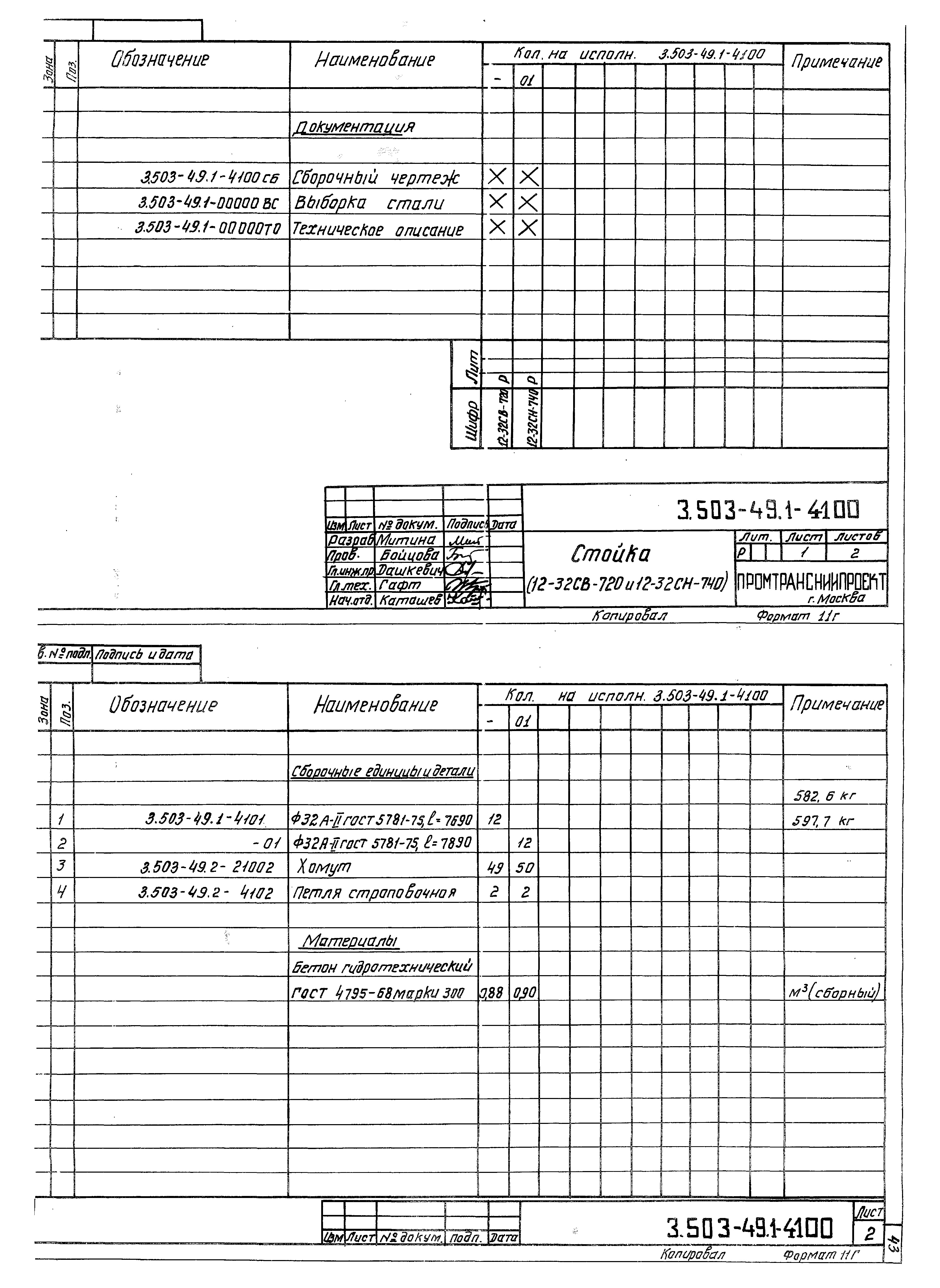 Серия 3.503-49