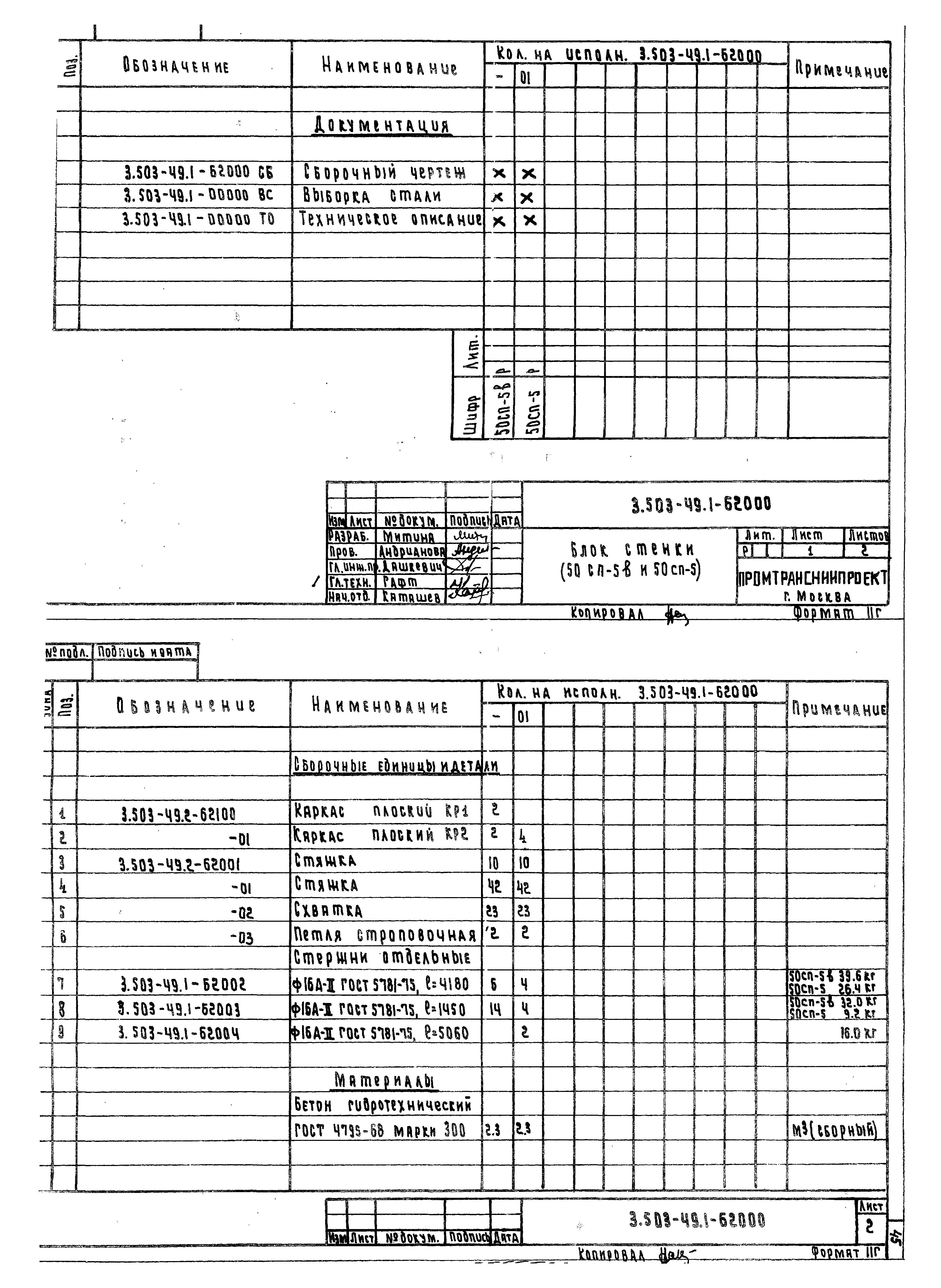 Серия 3.503-49