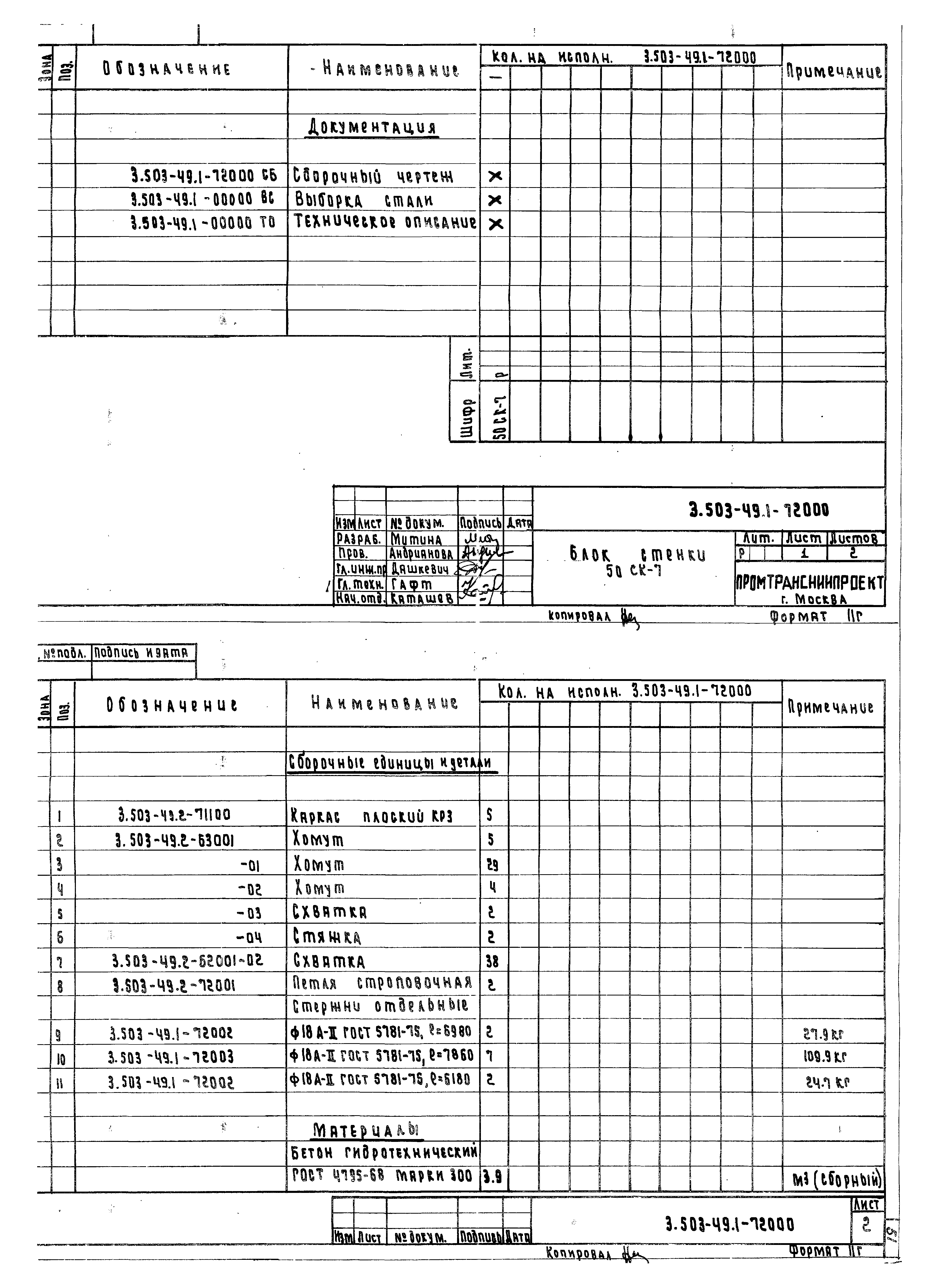 Серия 3.503-49