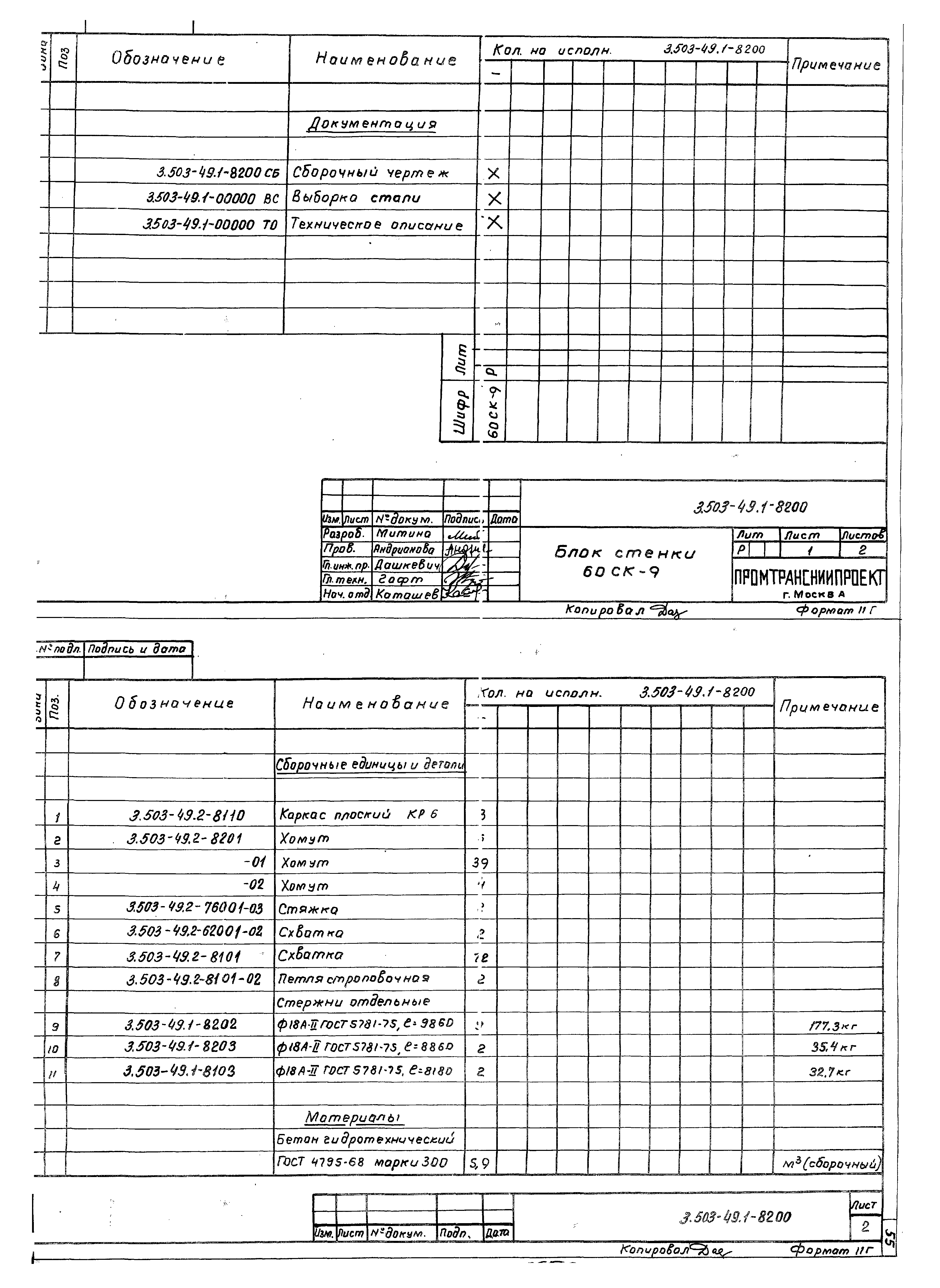 Серия 3.503-49