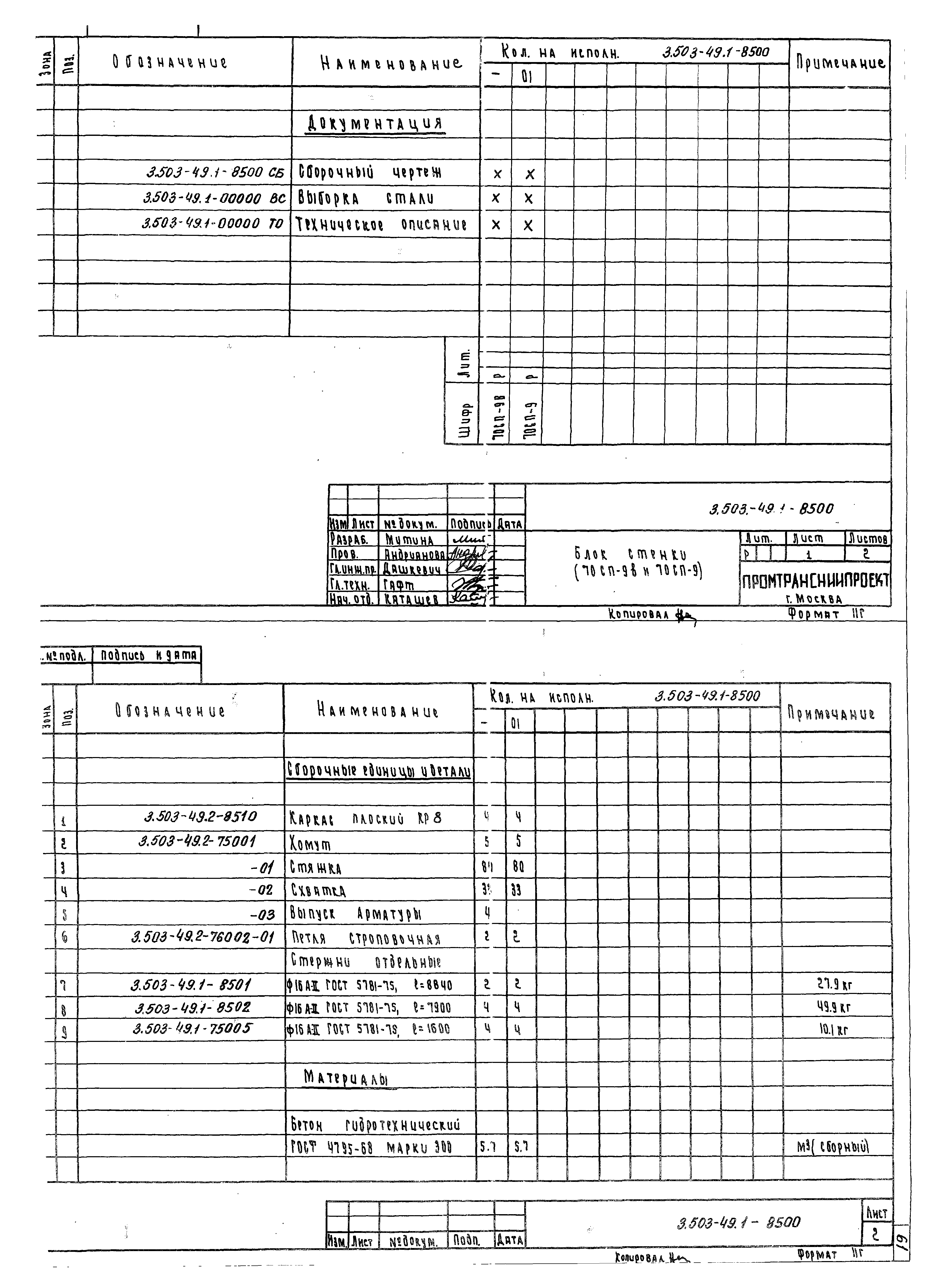 Серия 3.503-49