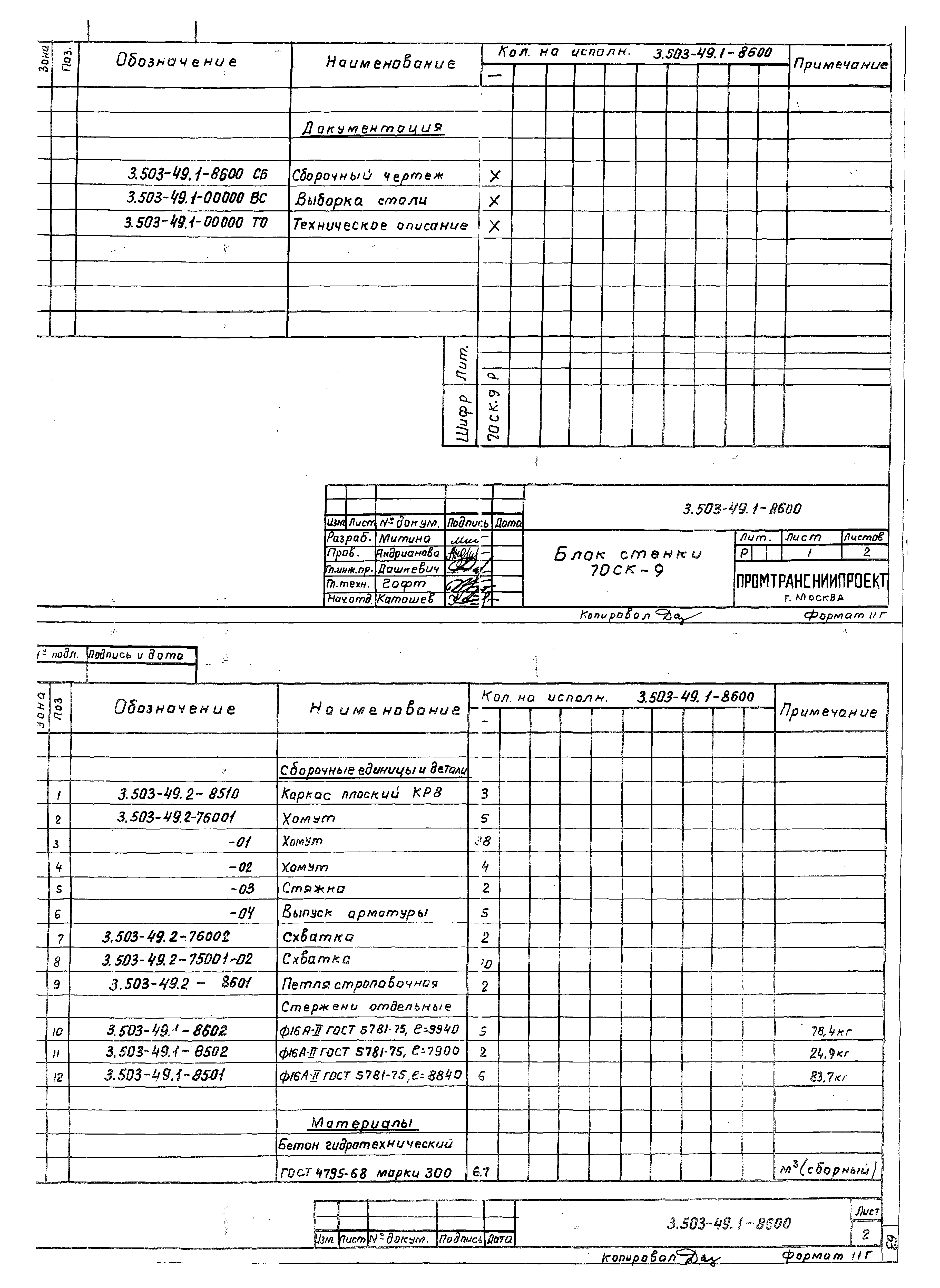 Серия 3.503-49