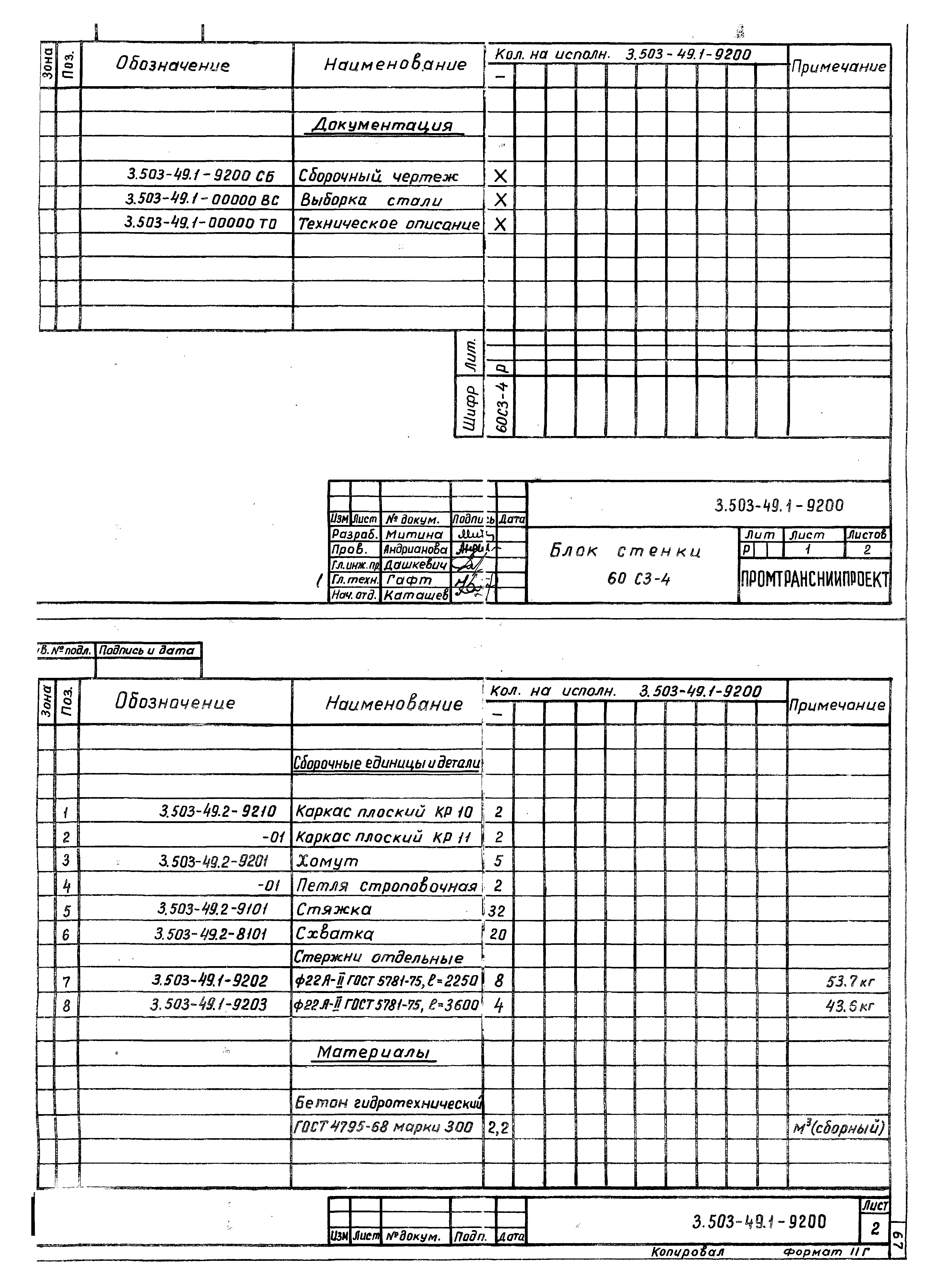 Серия 3.503-49