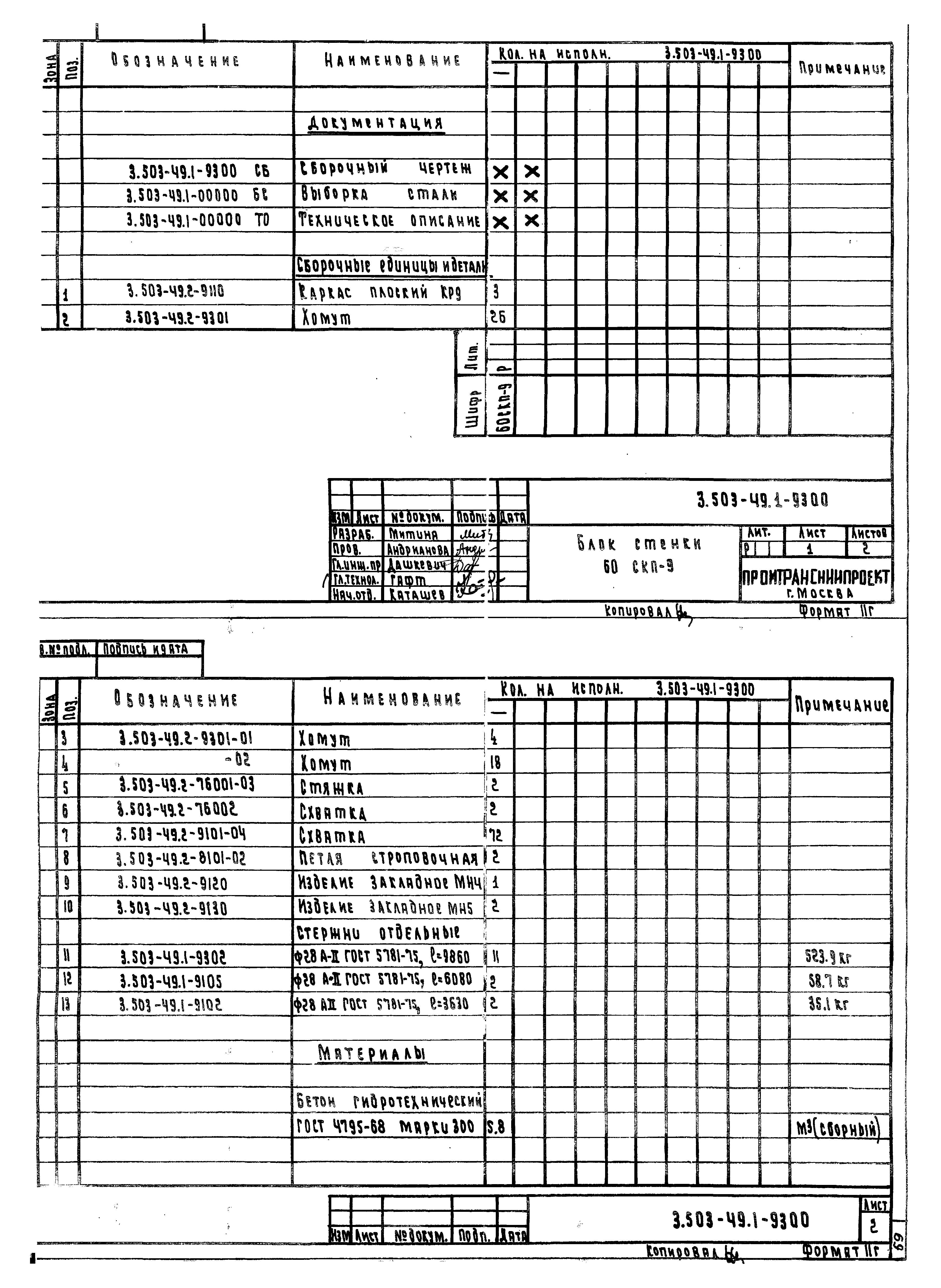 Серия 3.503-49