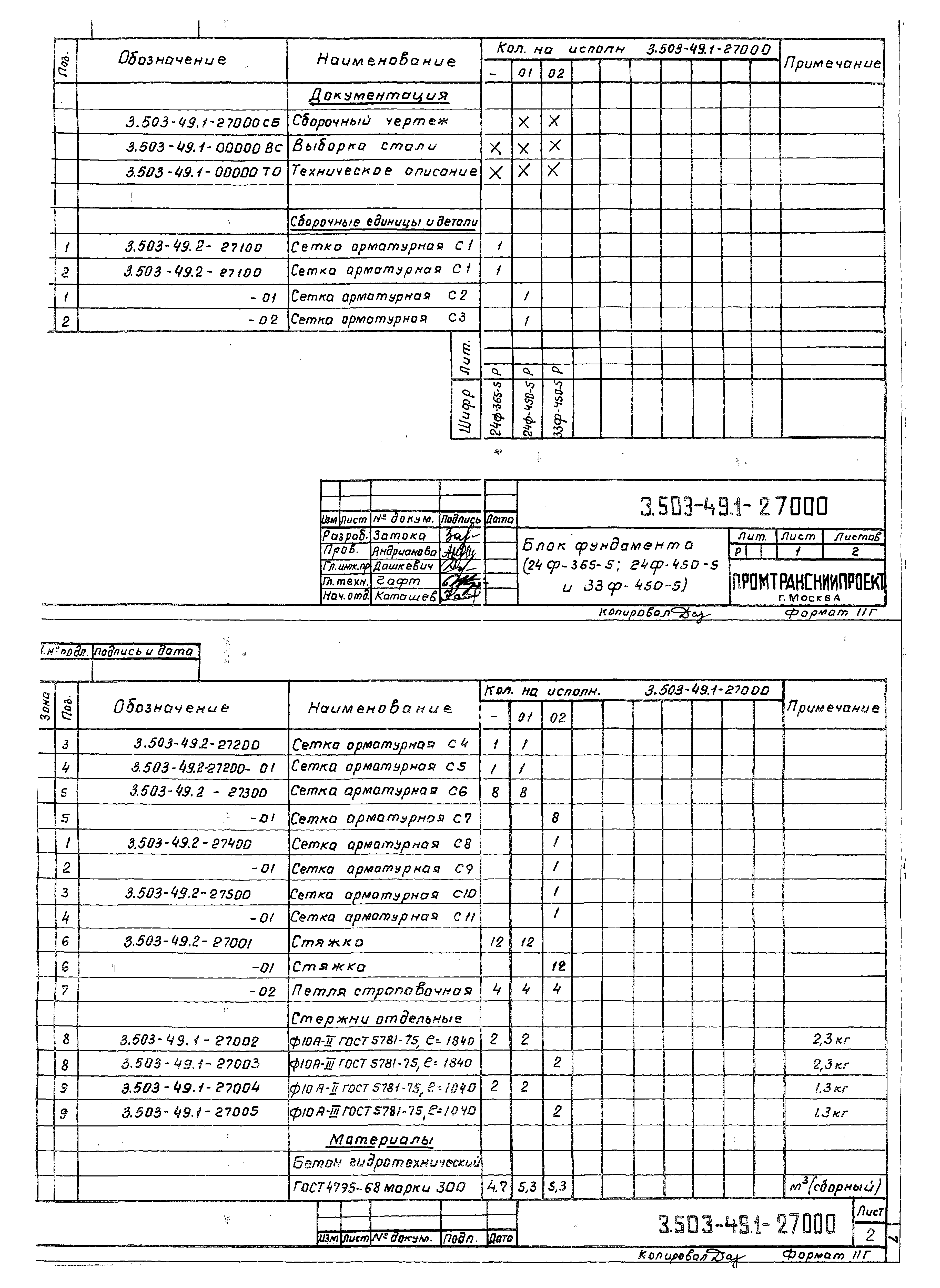 Серия 3.503-49