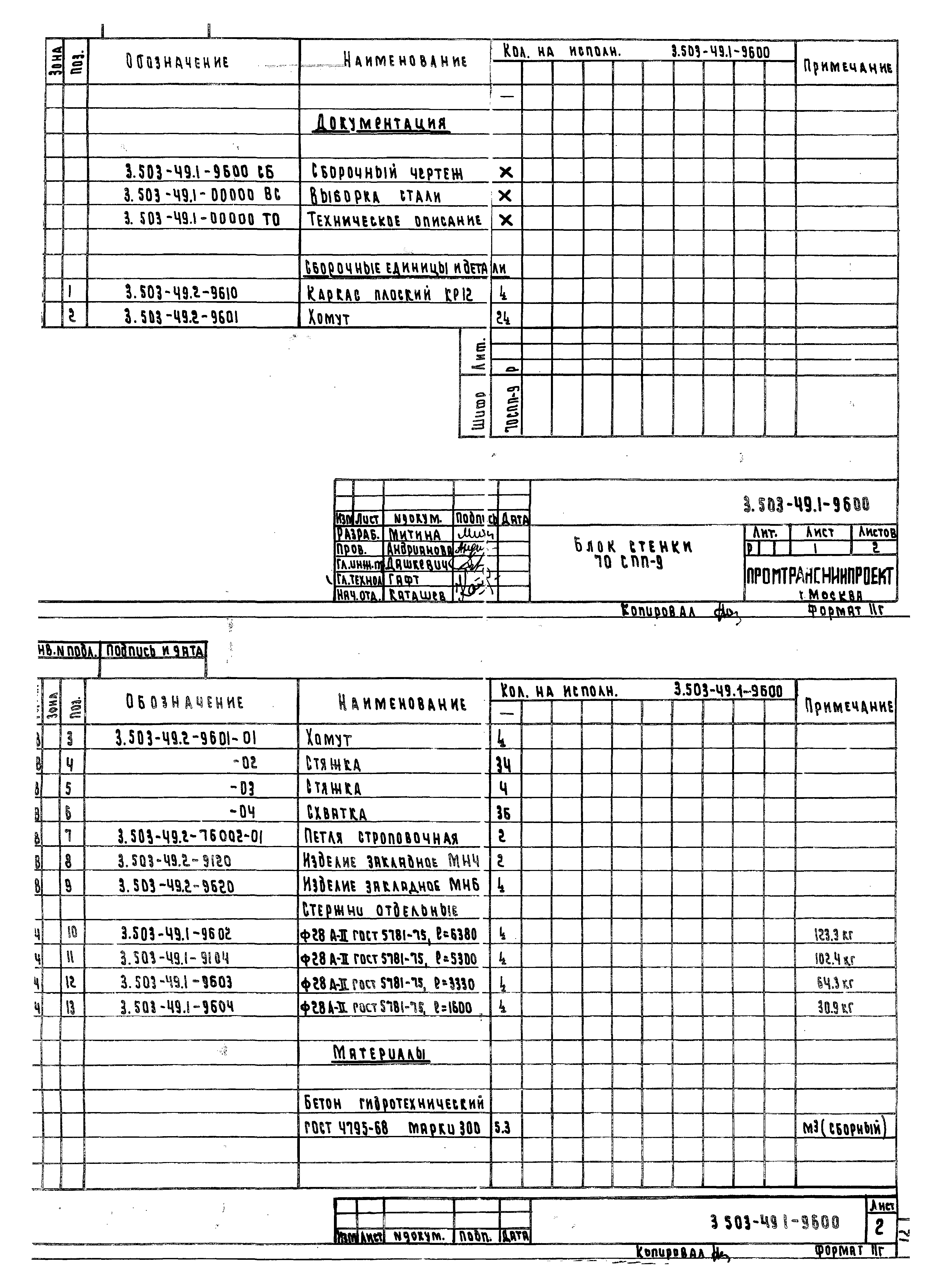 Серия 3.503-49