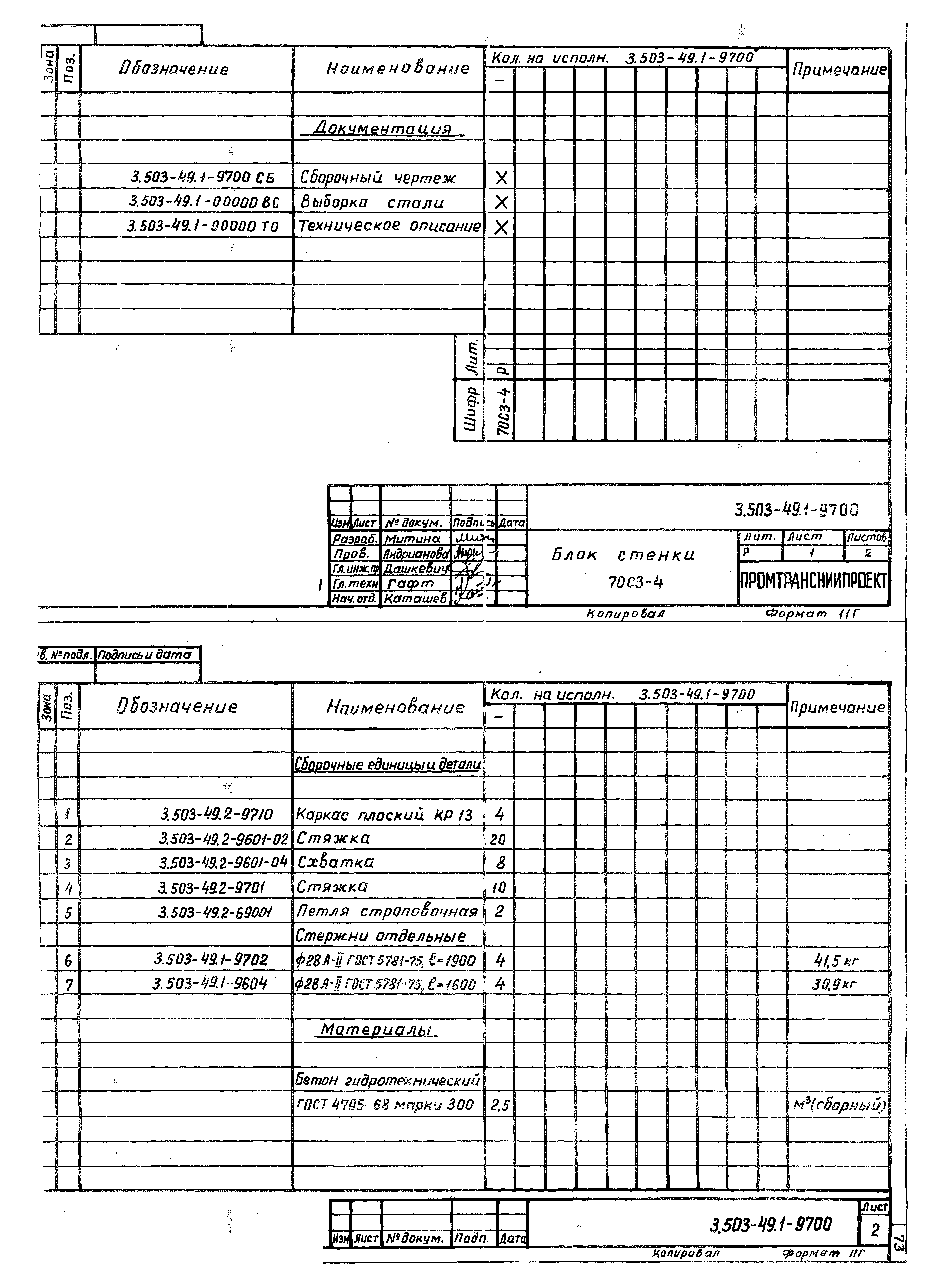 Серия 3.503-49