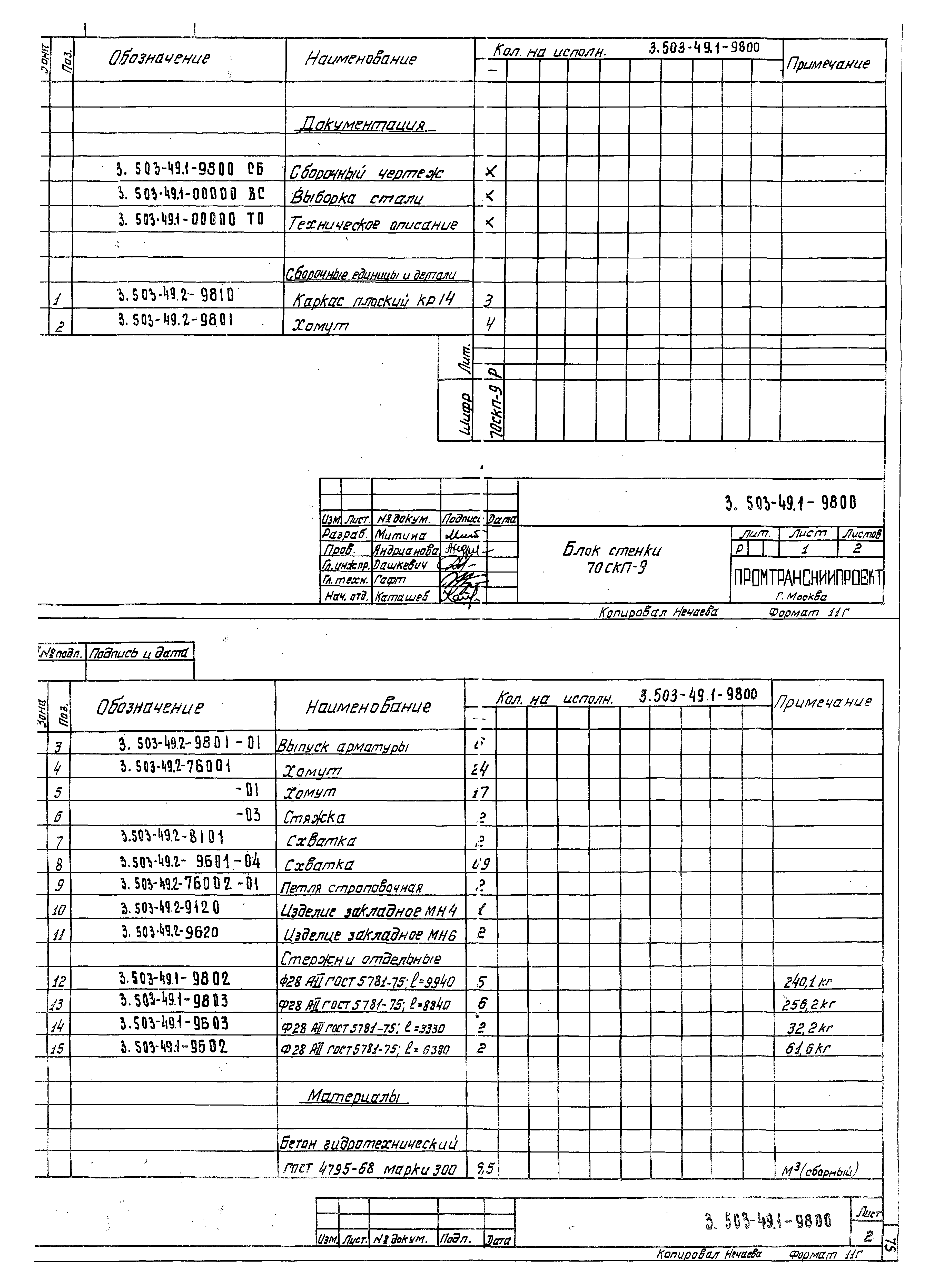 Серия 3.503-49