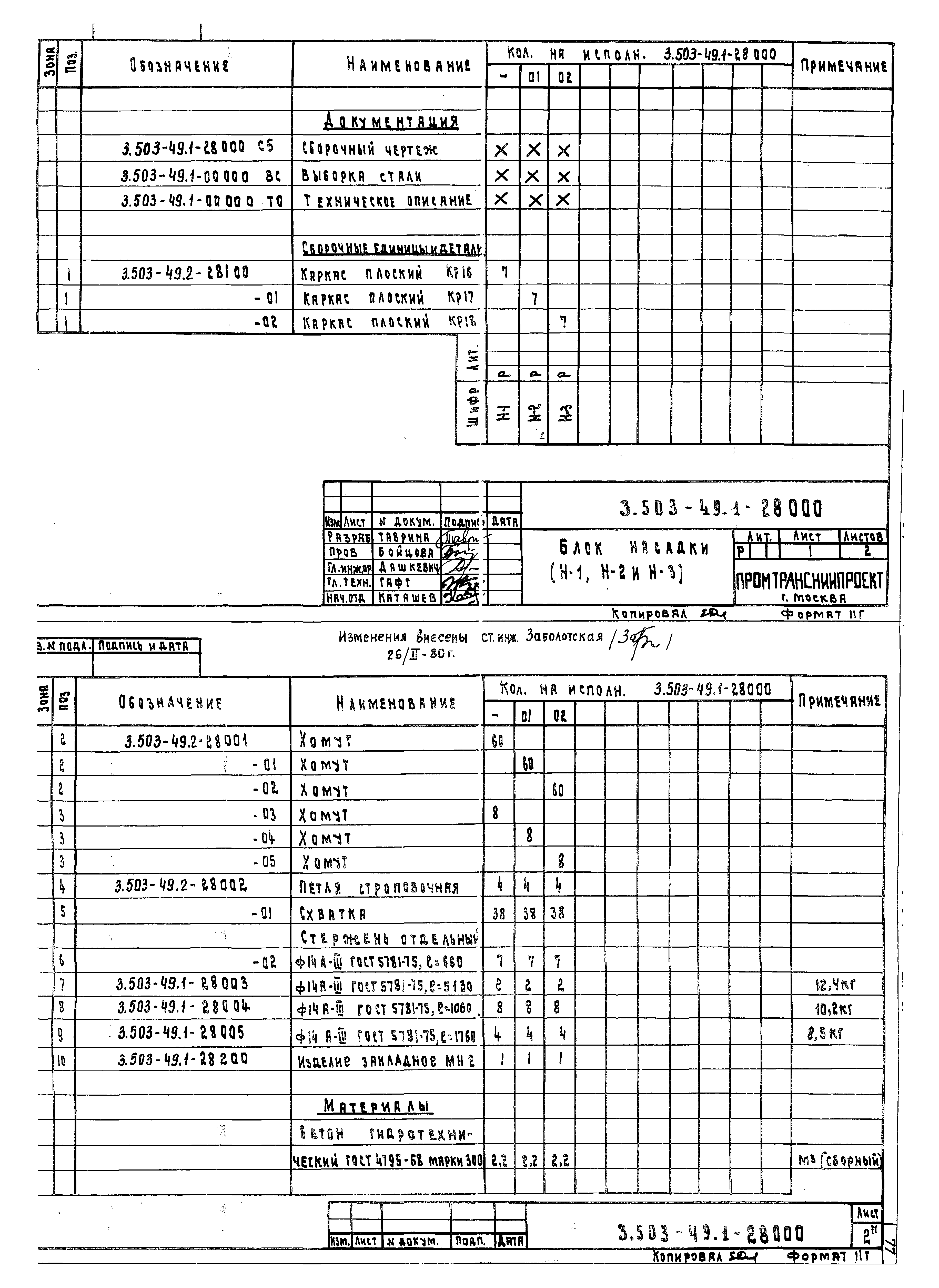 Серия 3.503-49