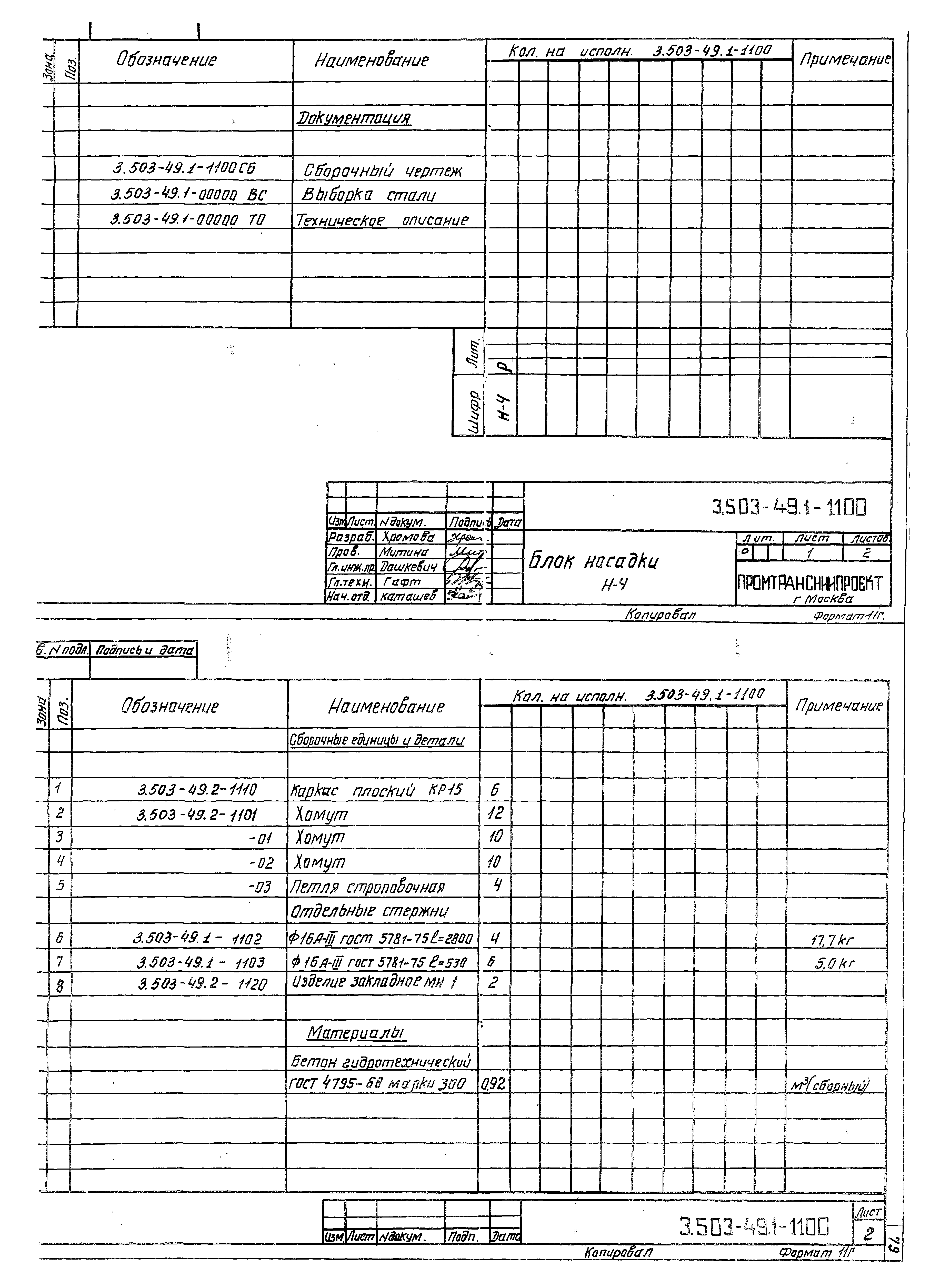 Серия 3.503-49