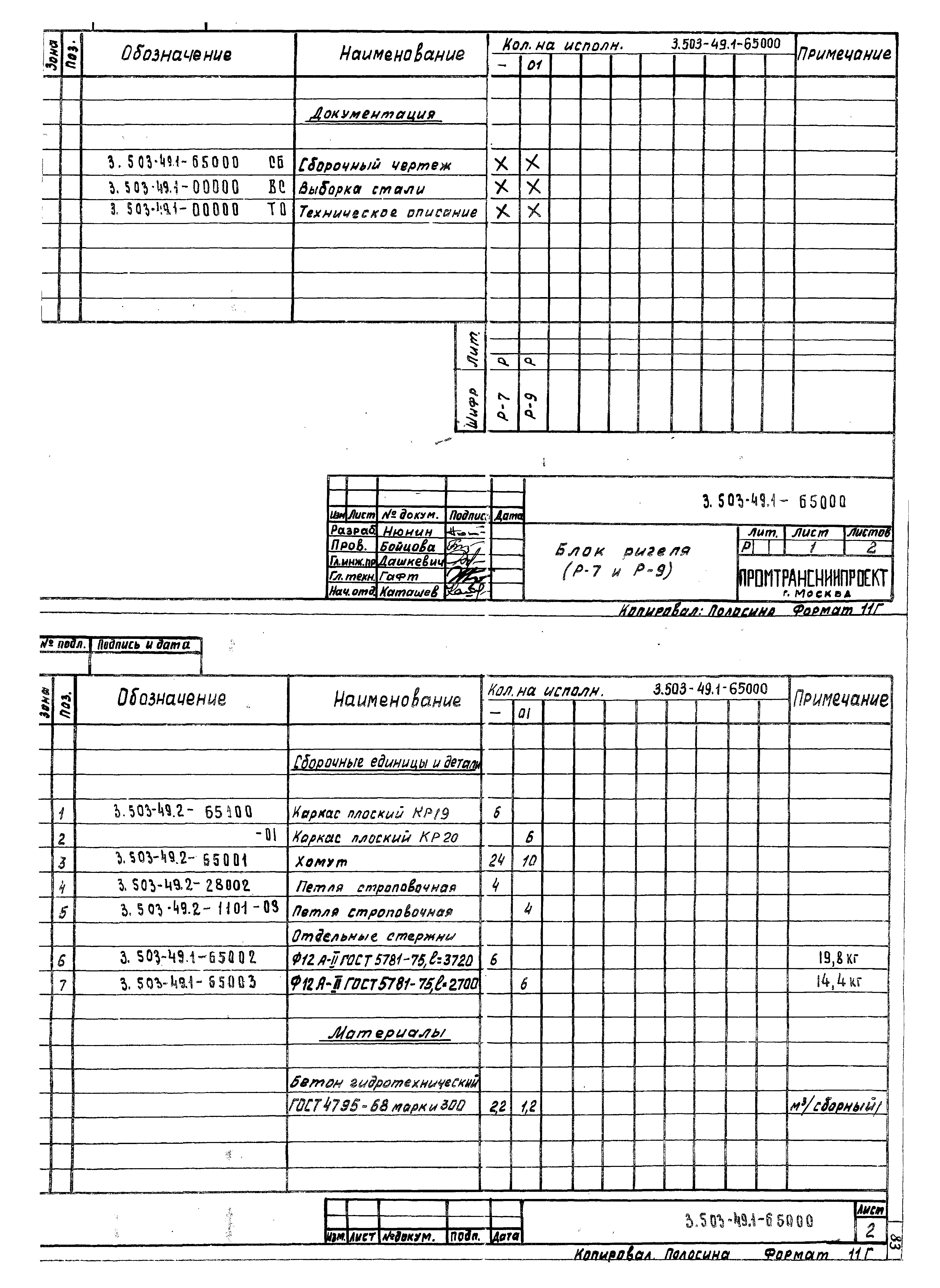 Серия 3.503-49