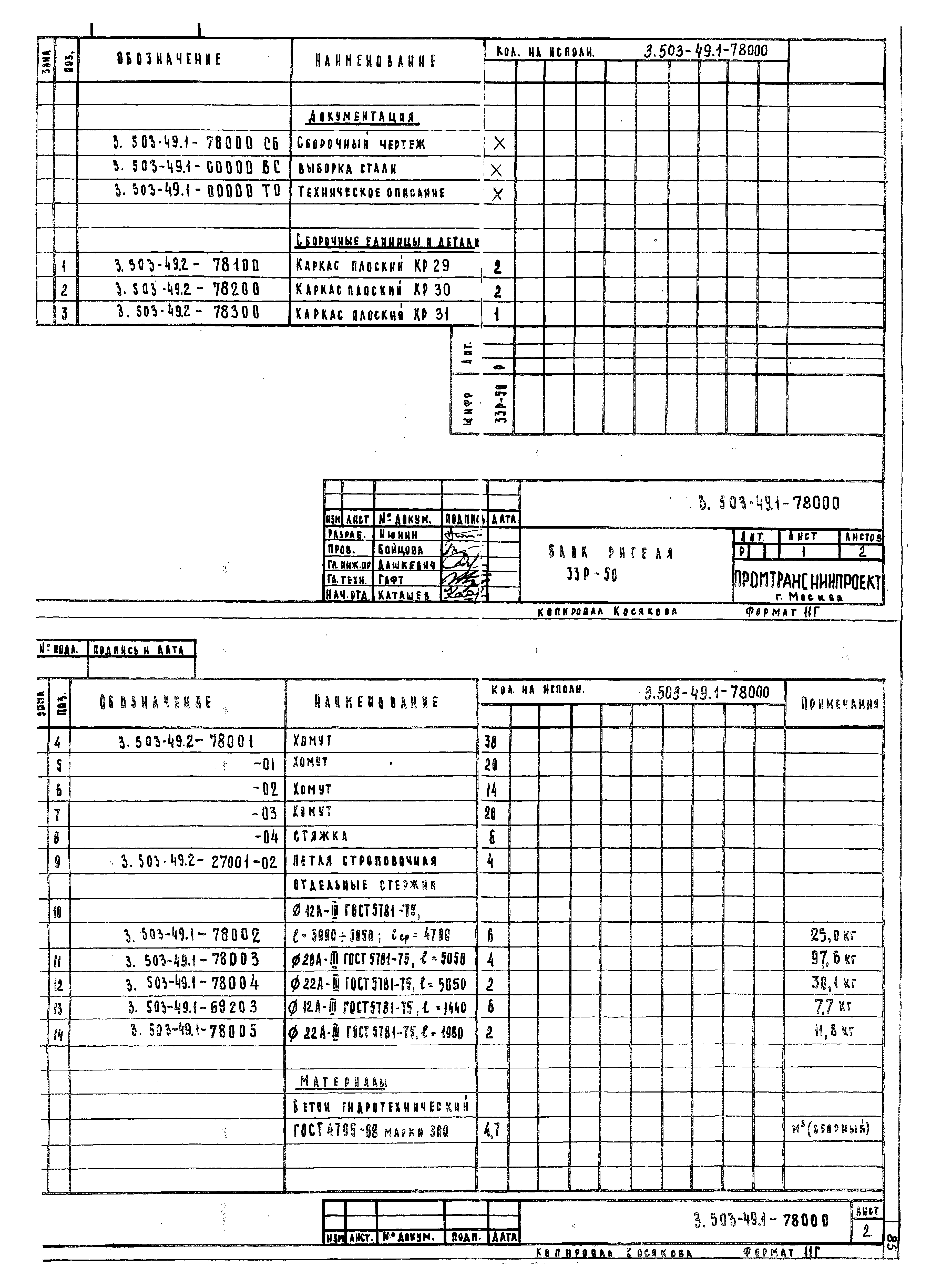 Серия 3.503-49