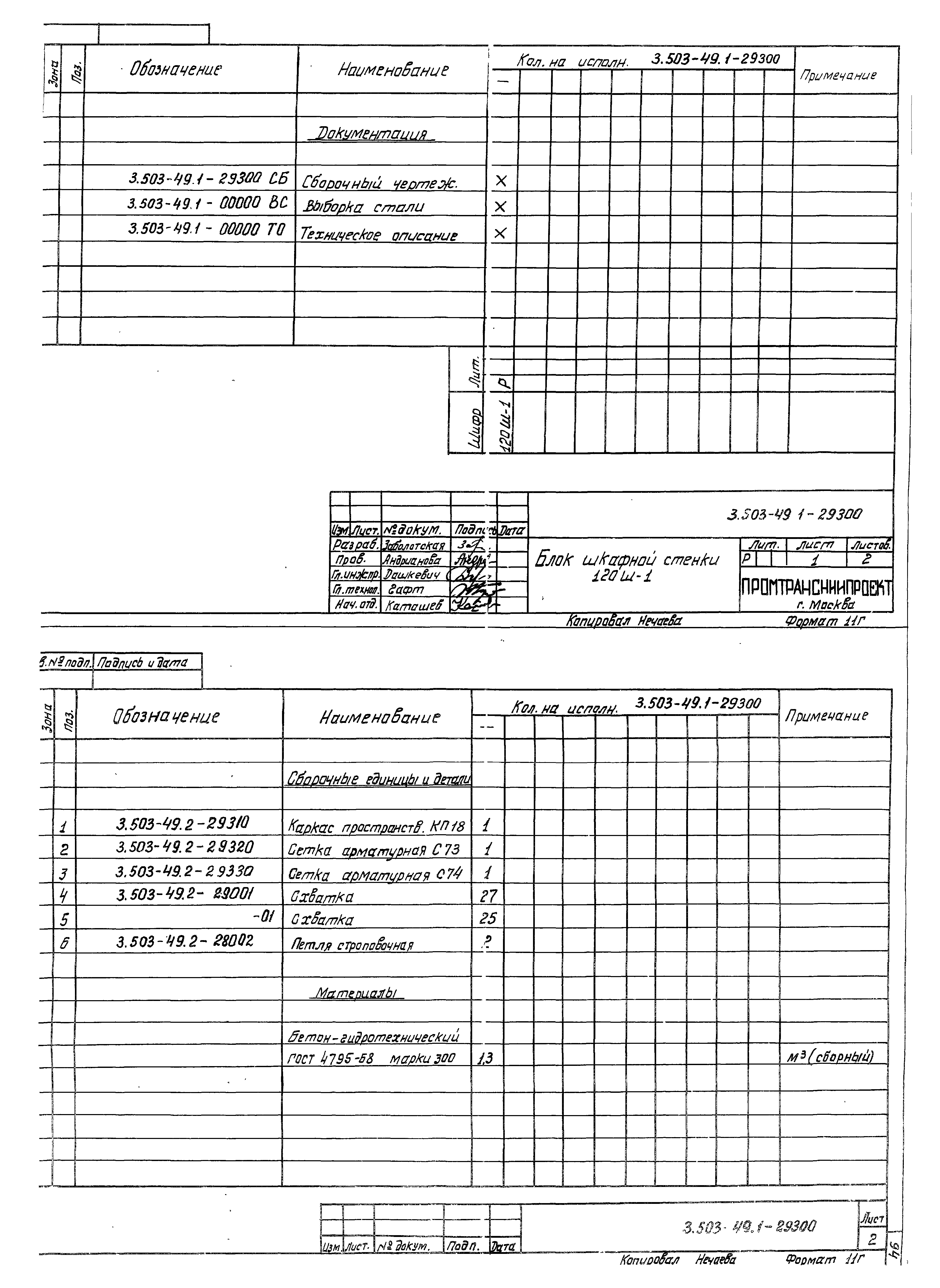 Серия 3.503-49