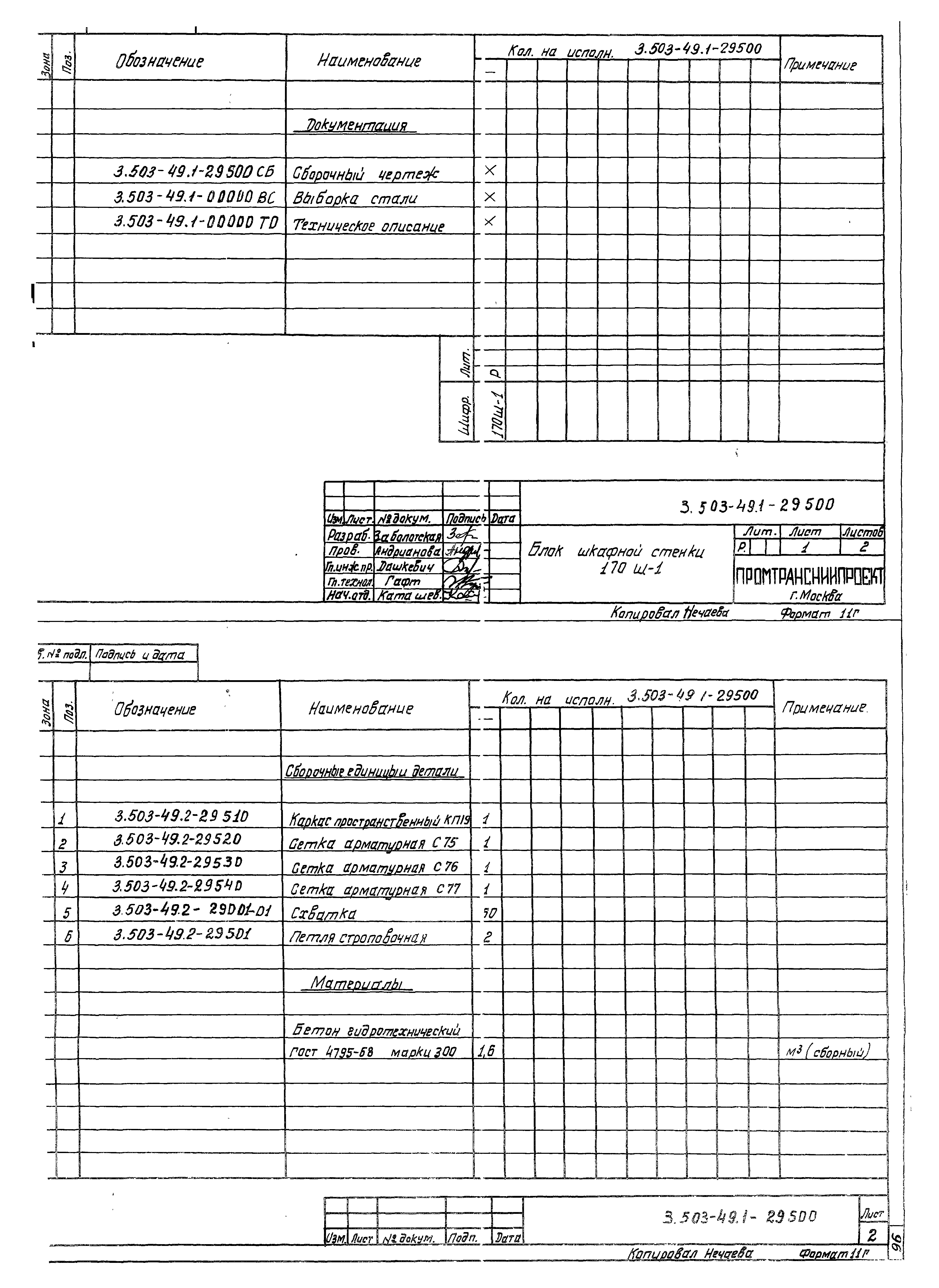 Серия 3.503-49