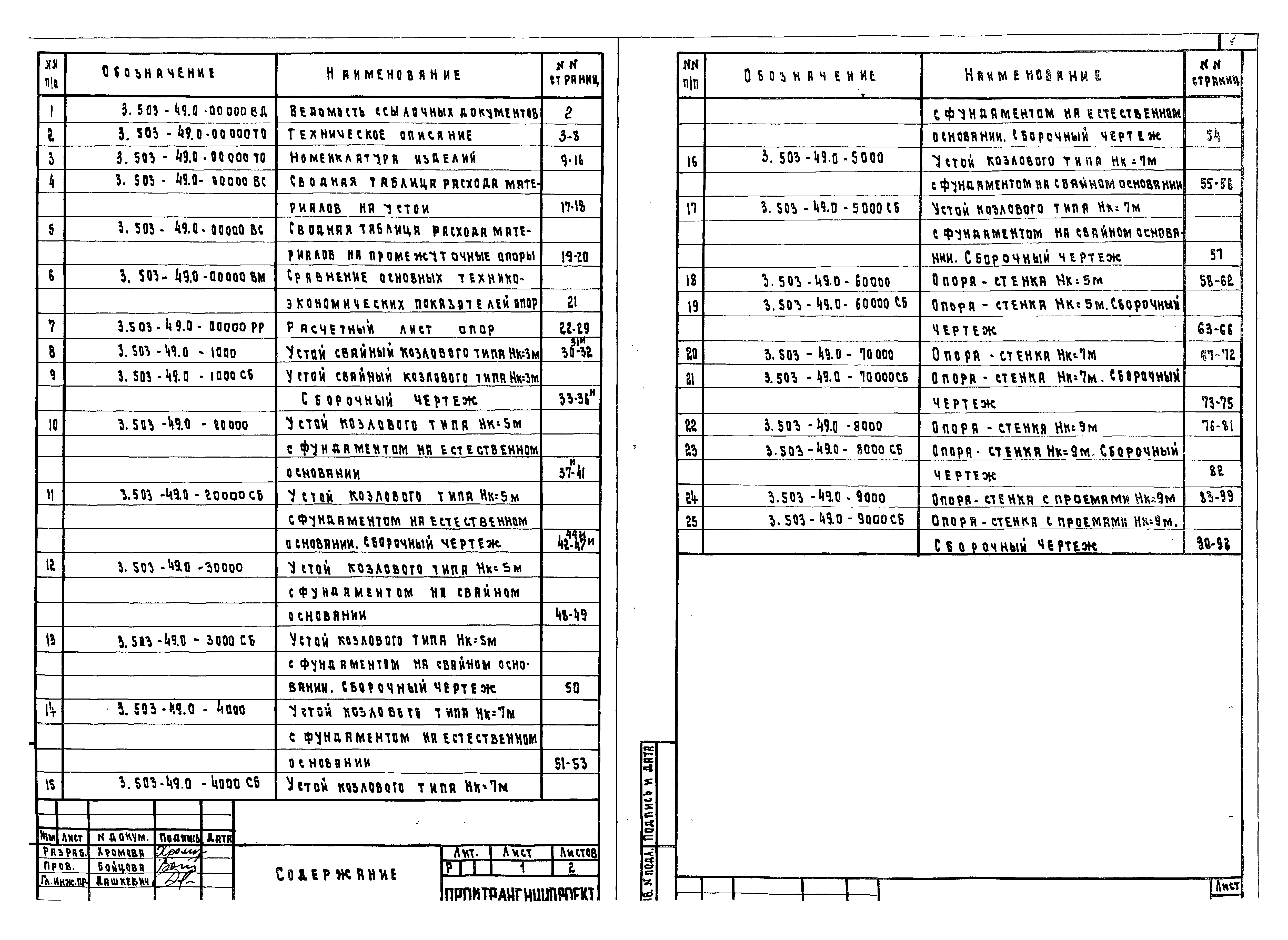 Серия 3.503-49