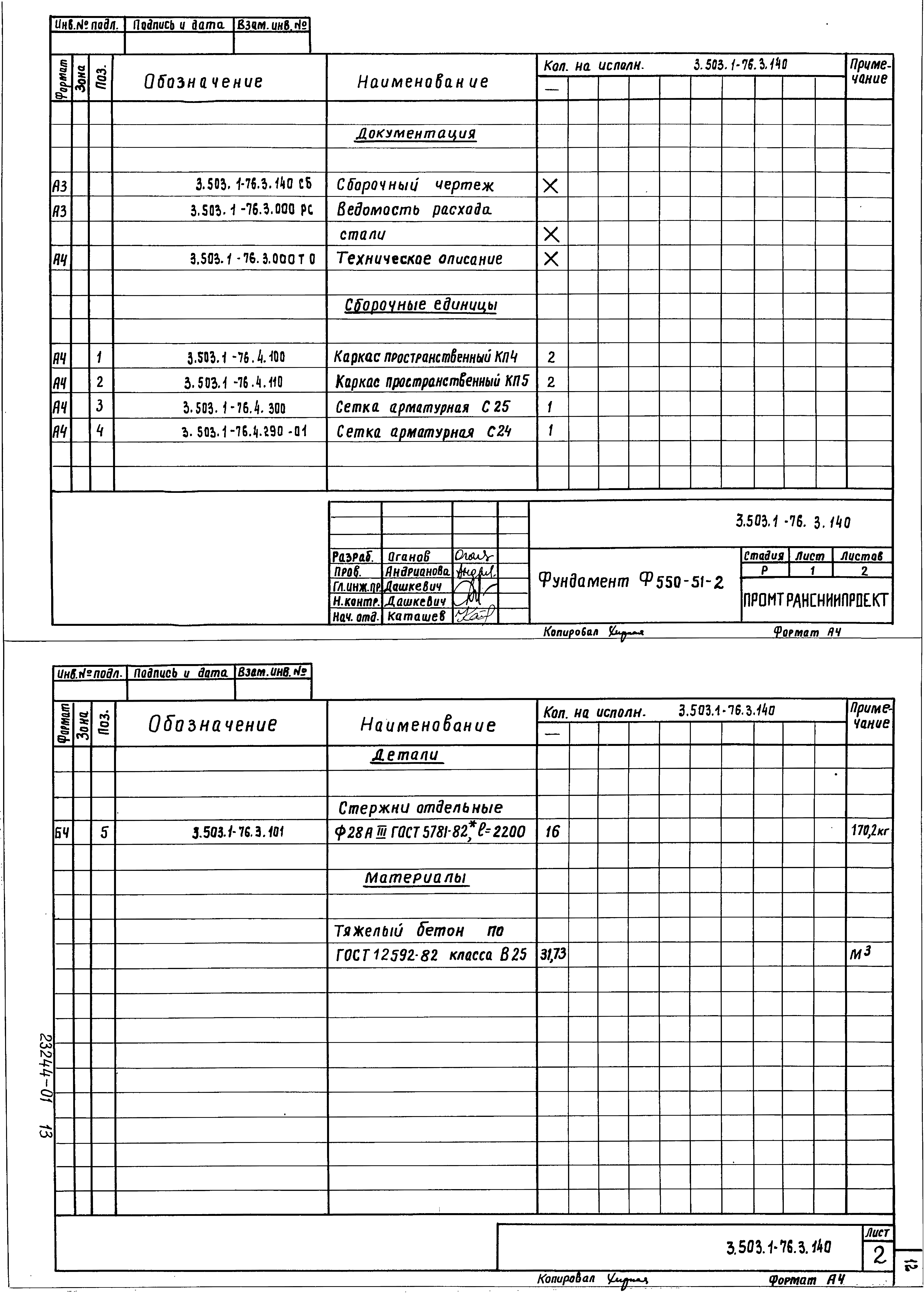 Серия 3.503.1-76