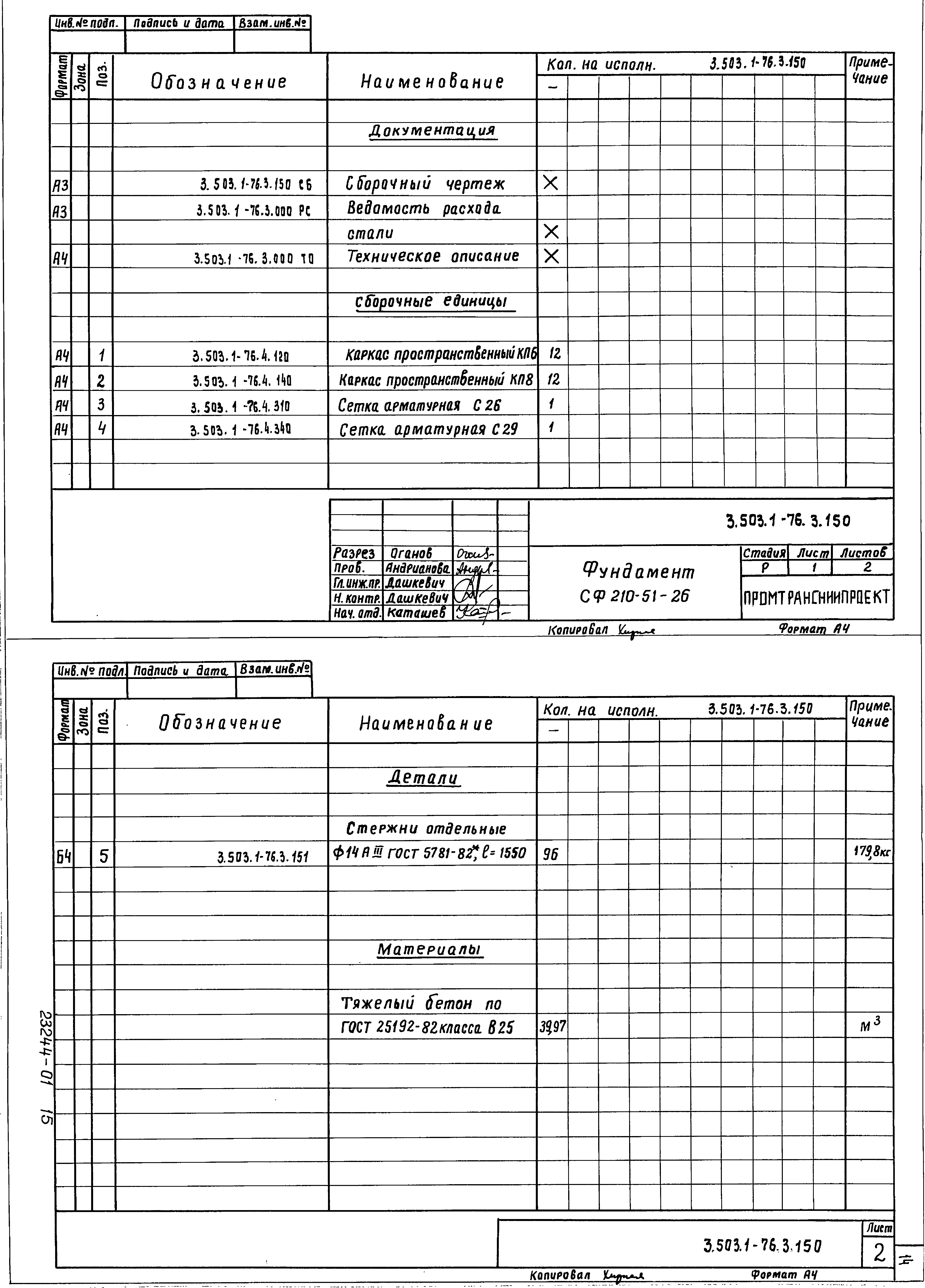 Серия 3.503.1-76