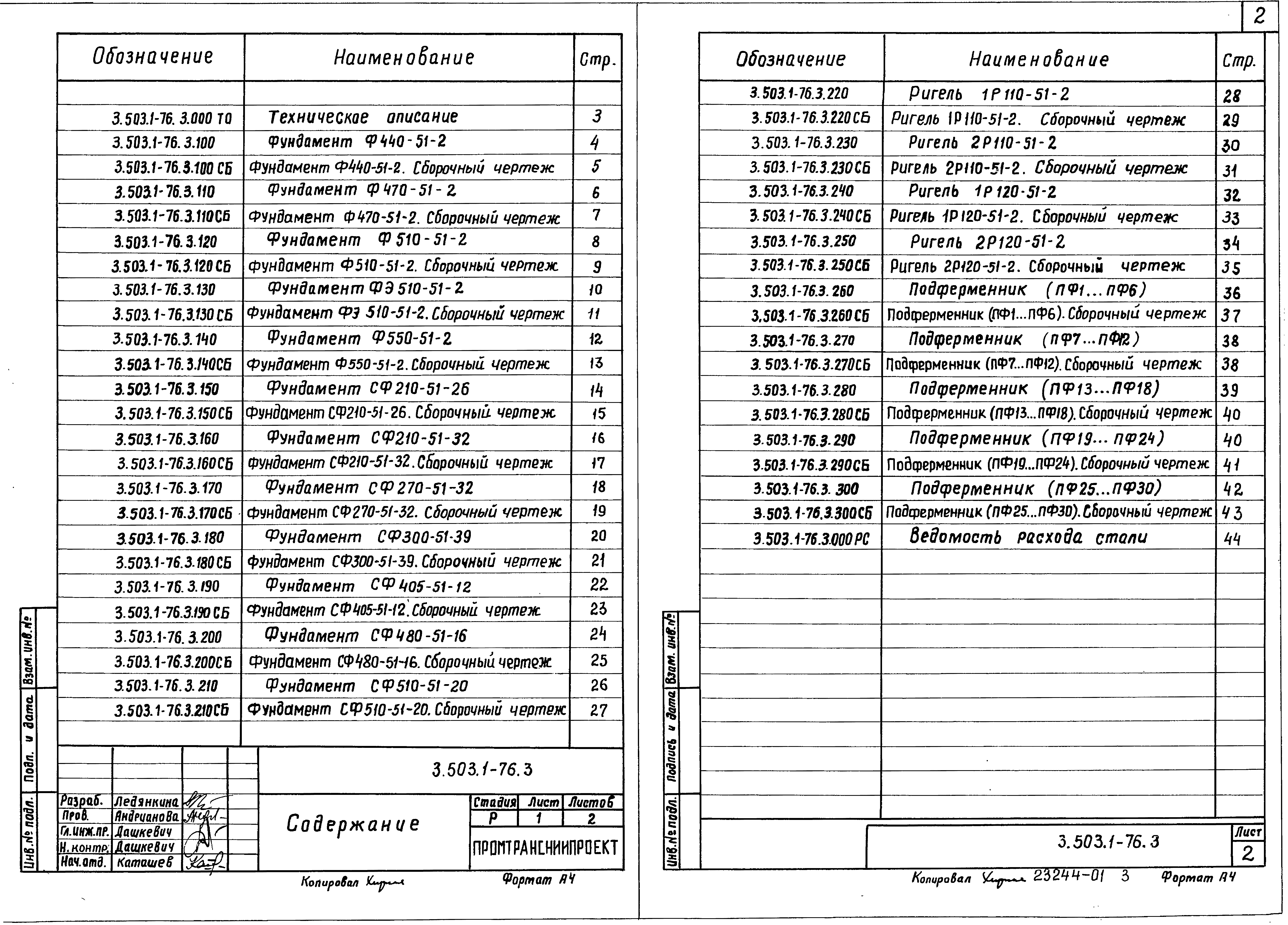 Серия 3.503.1-76