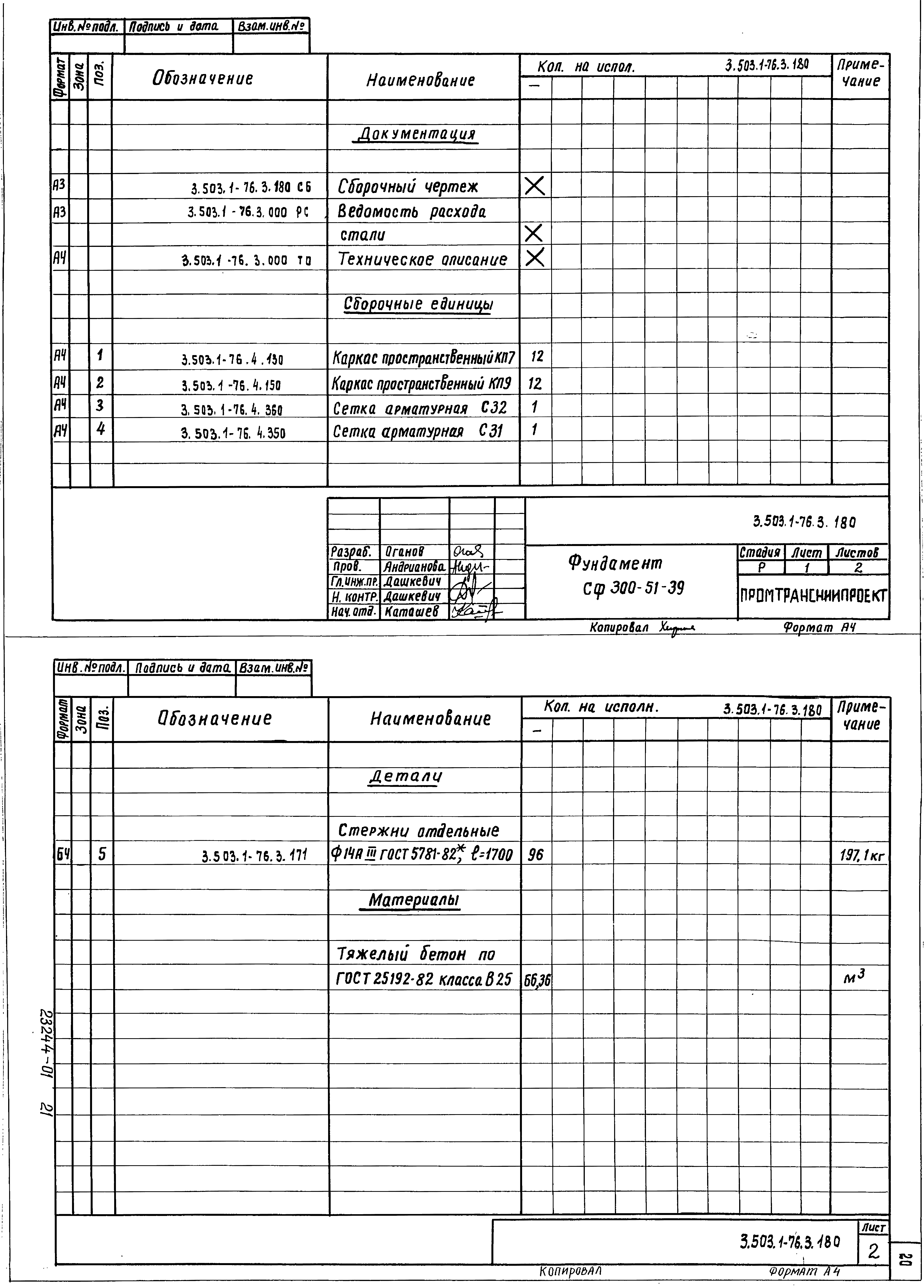 Серия 3.503.1-76