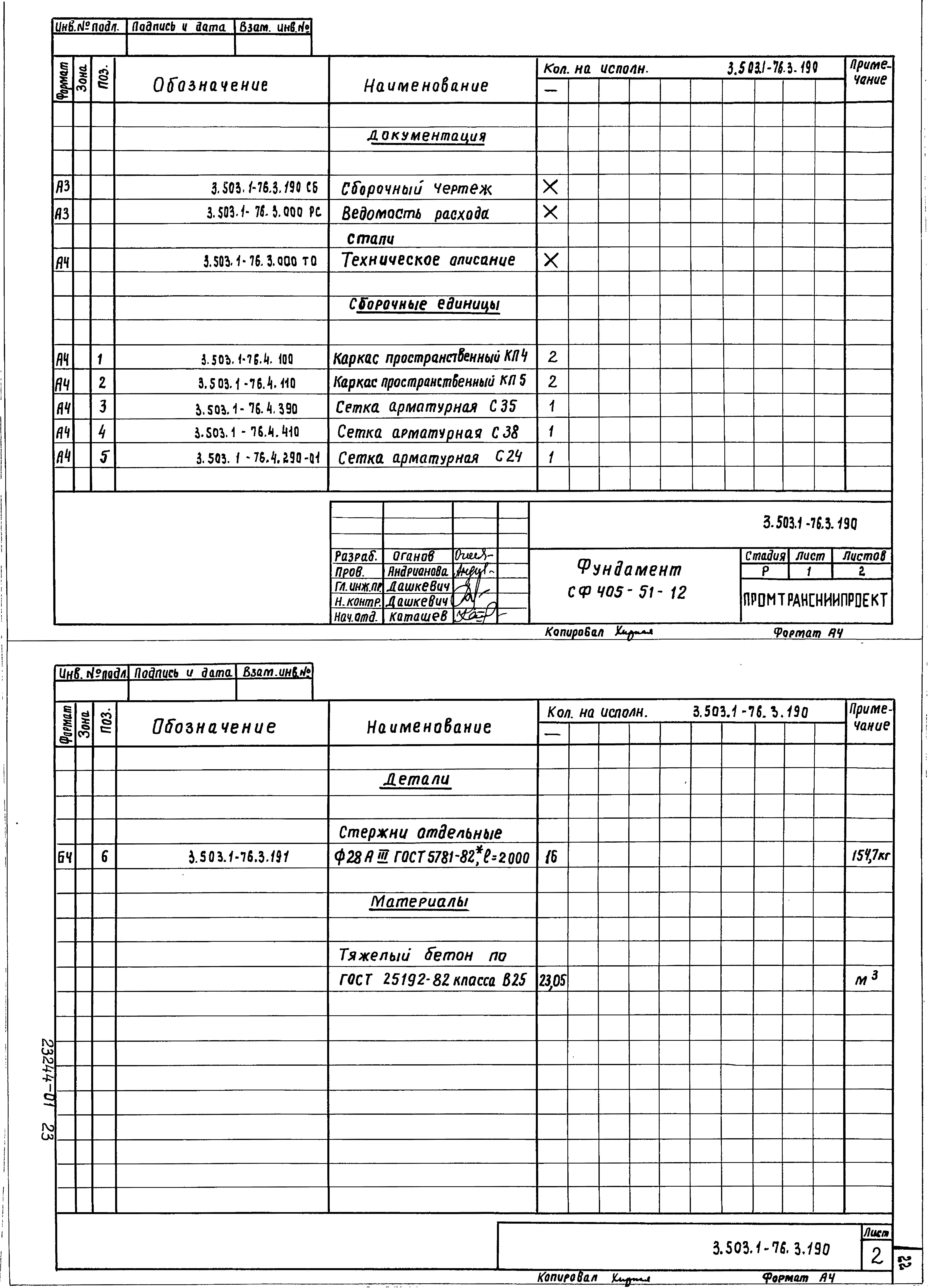 Серия 3.503.1-76