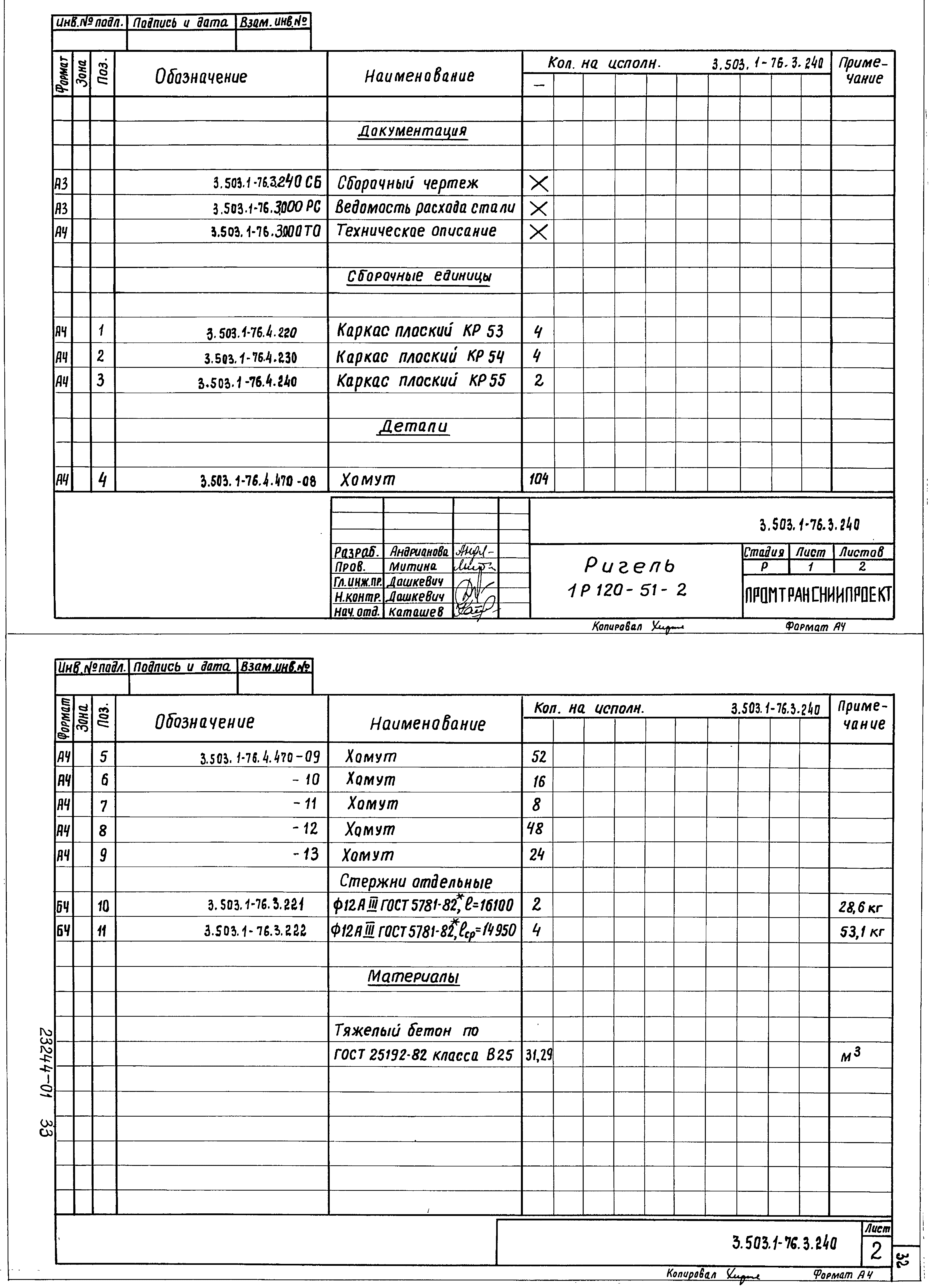 Серия 3.503.1-76