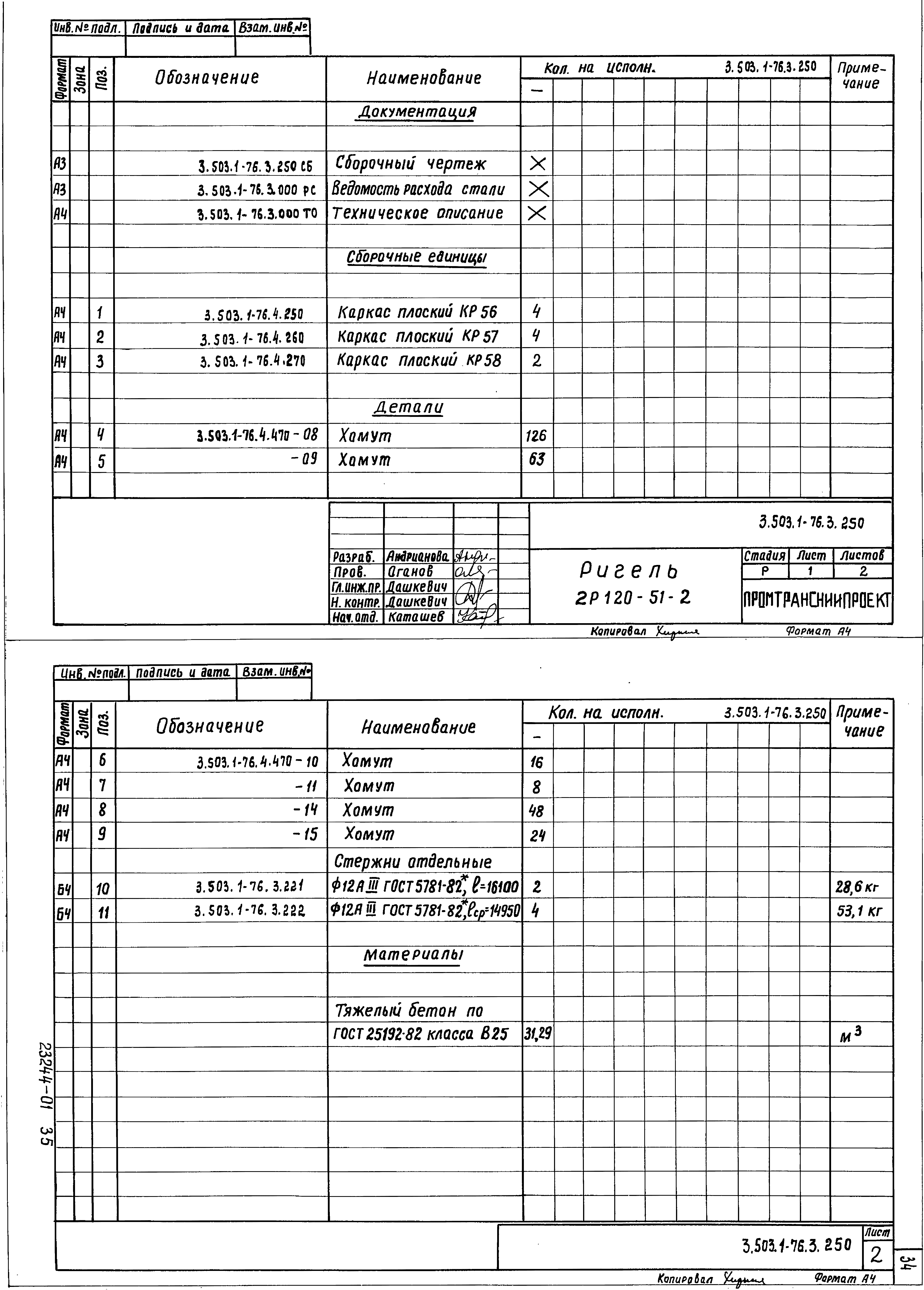 Серия 3.503.1-76