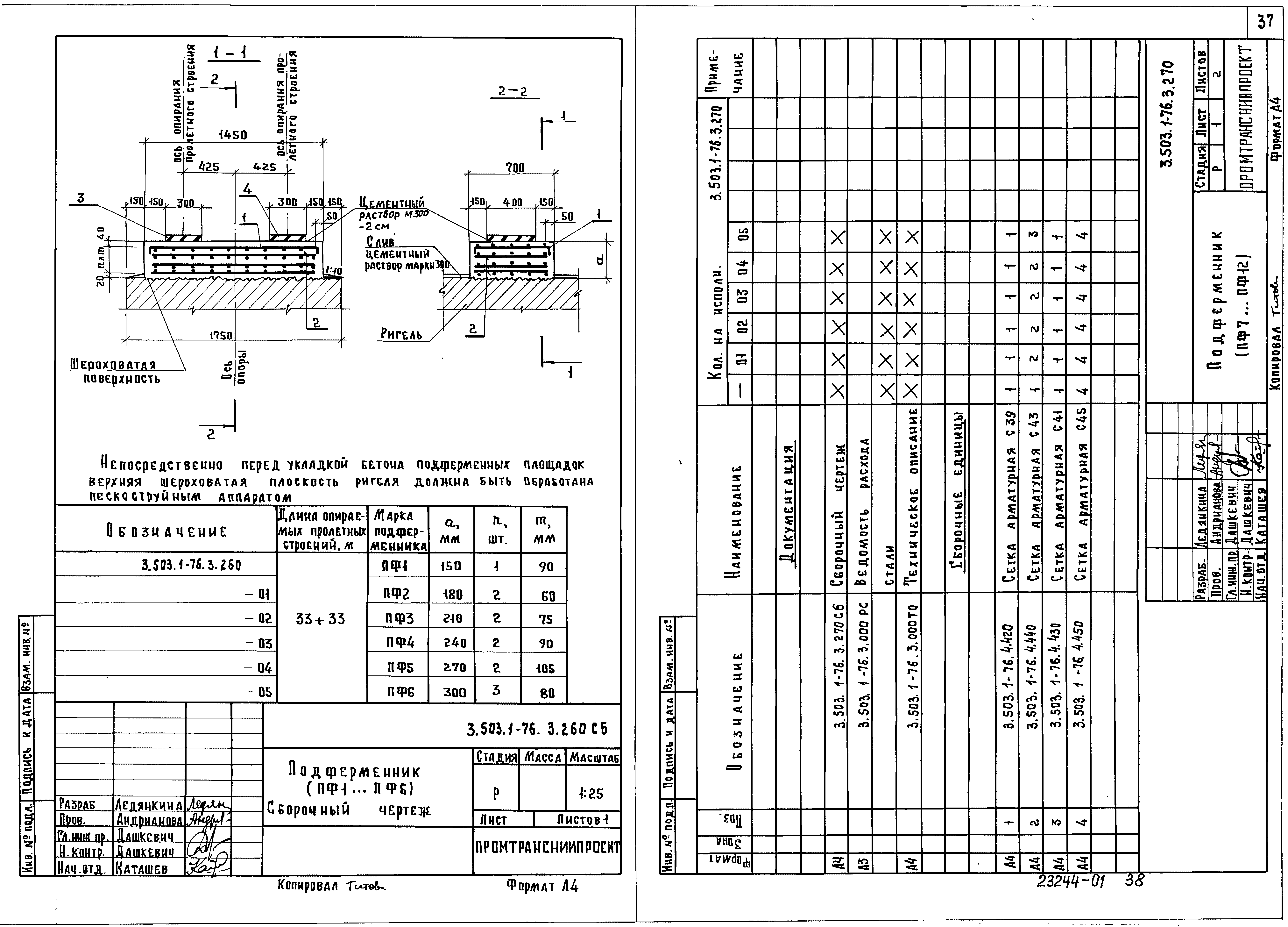 Серия 3.503.1-76