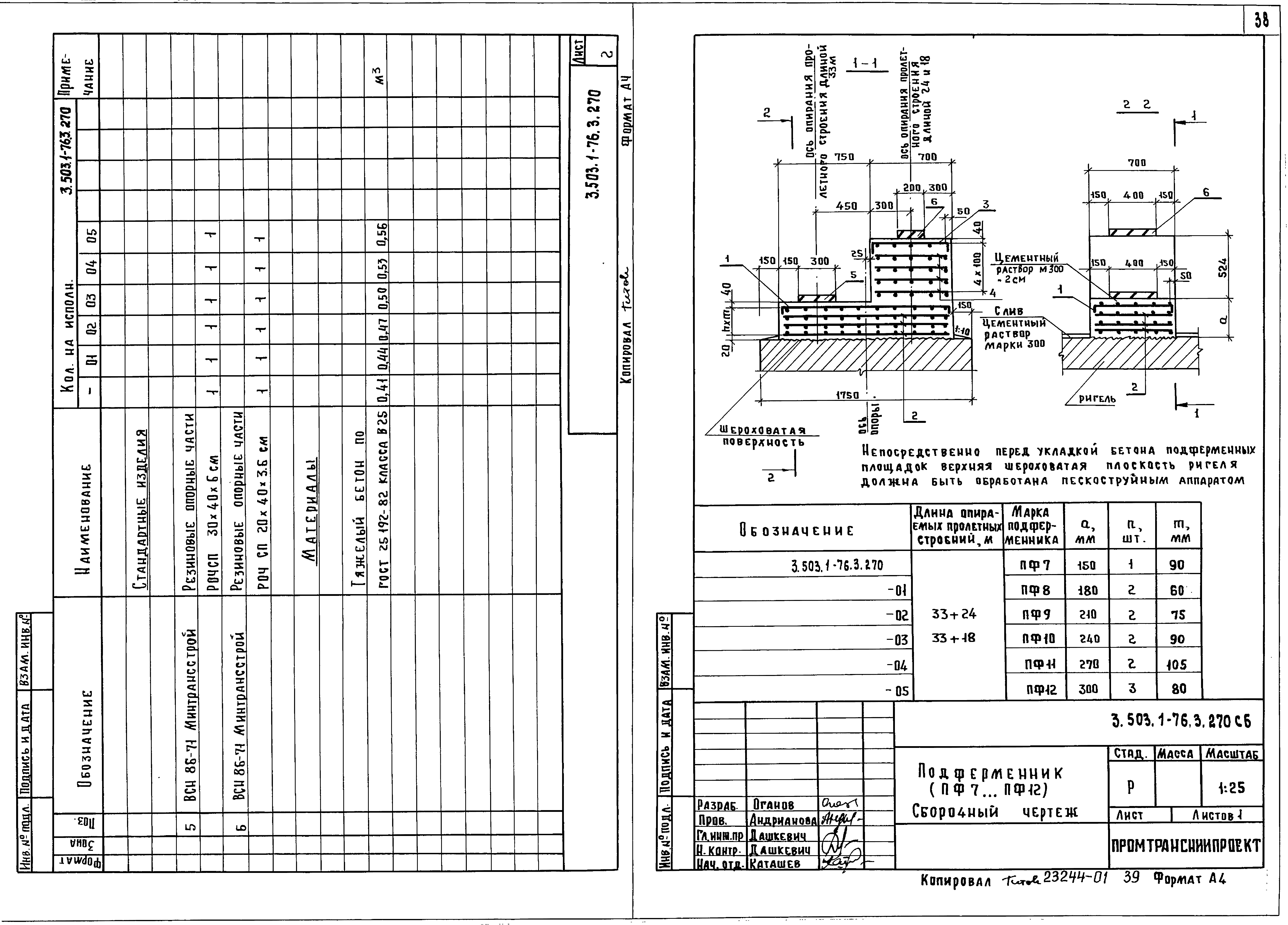 Серия 3.503.1-76