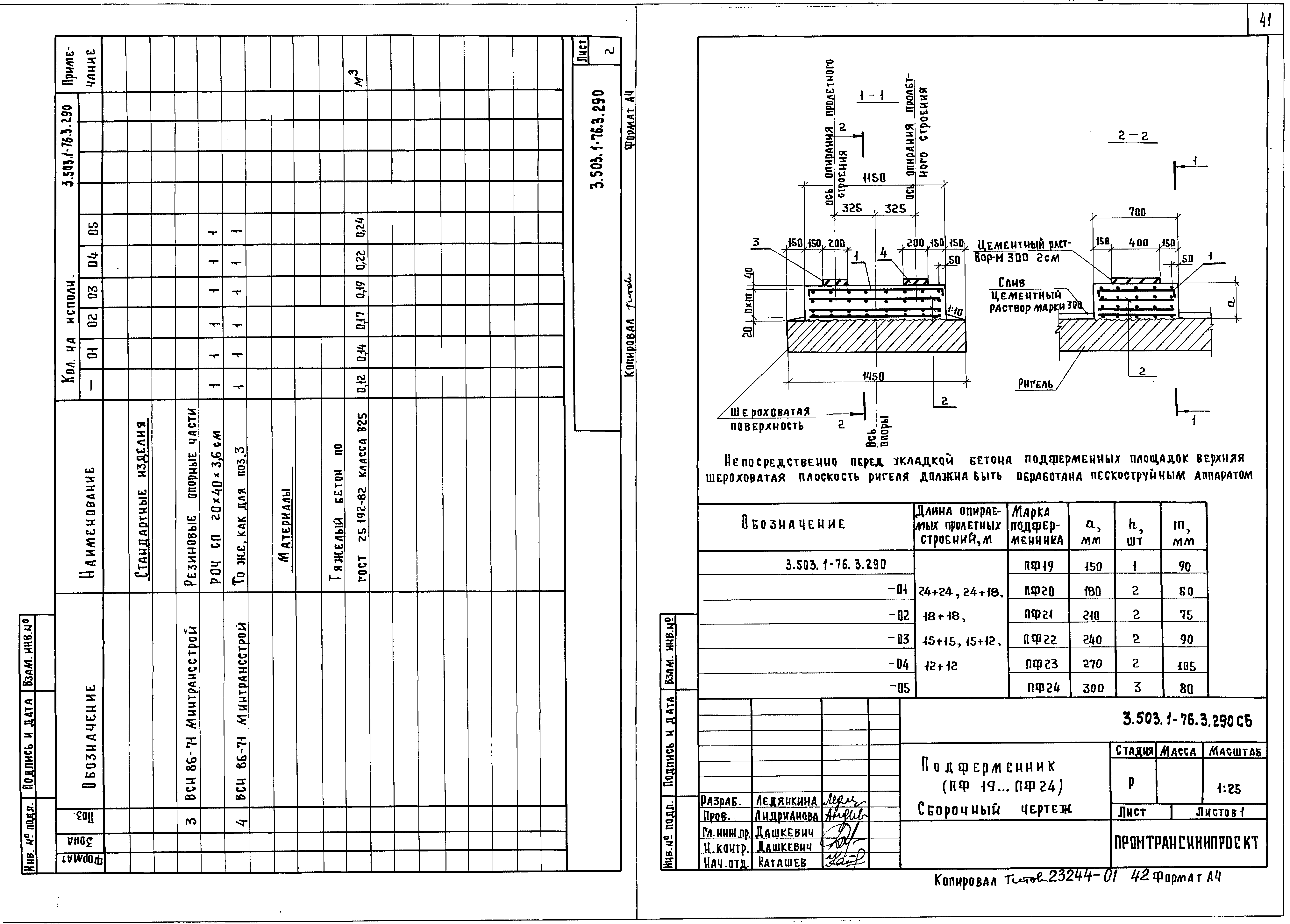 Серия 3.503.1-76