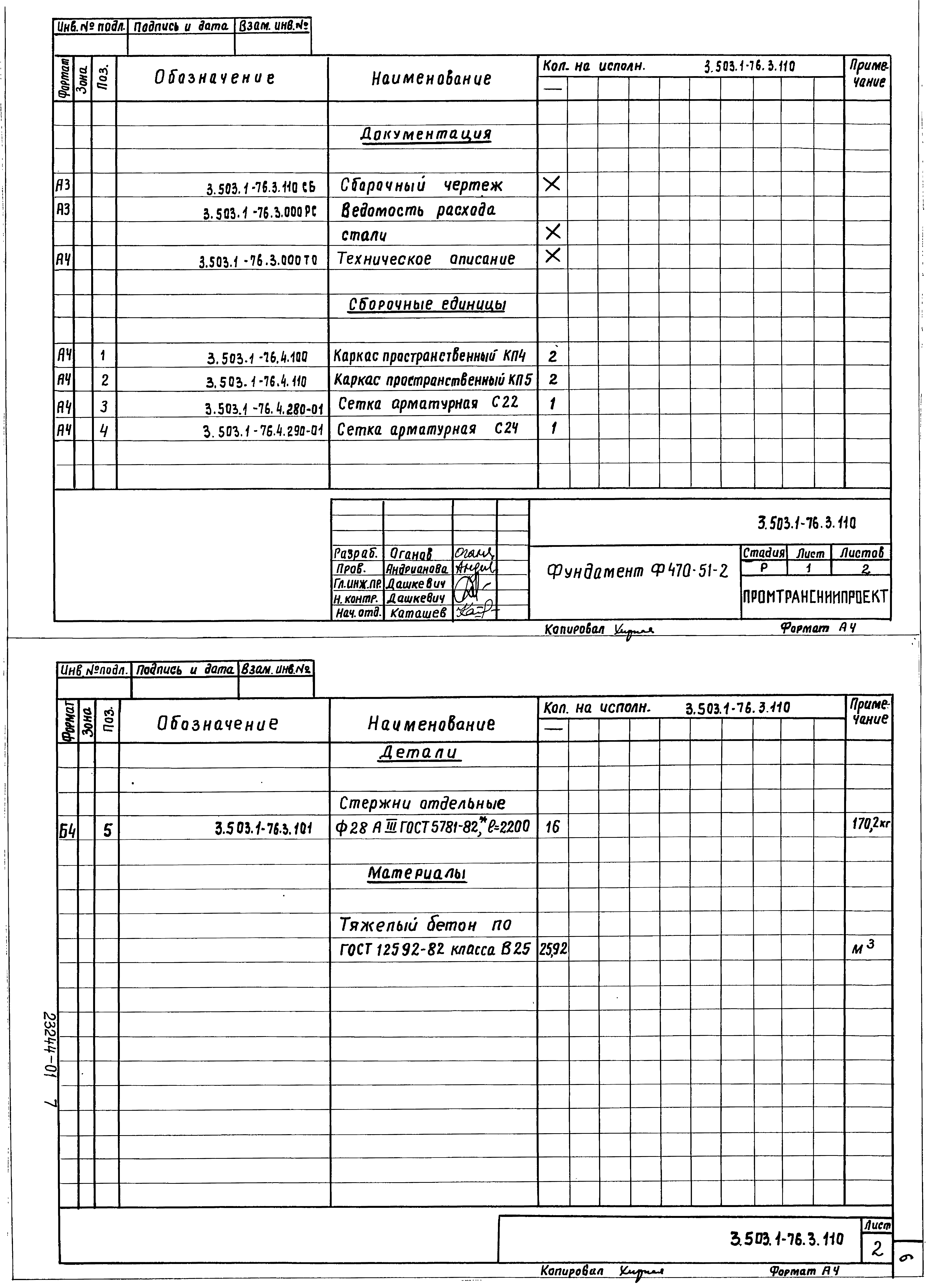 Серия 3.503.1-76