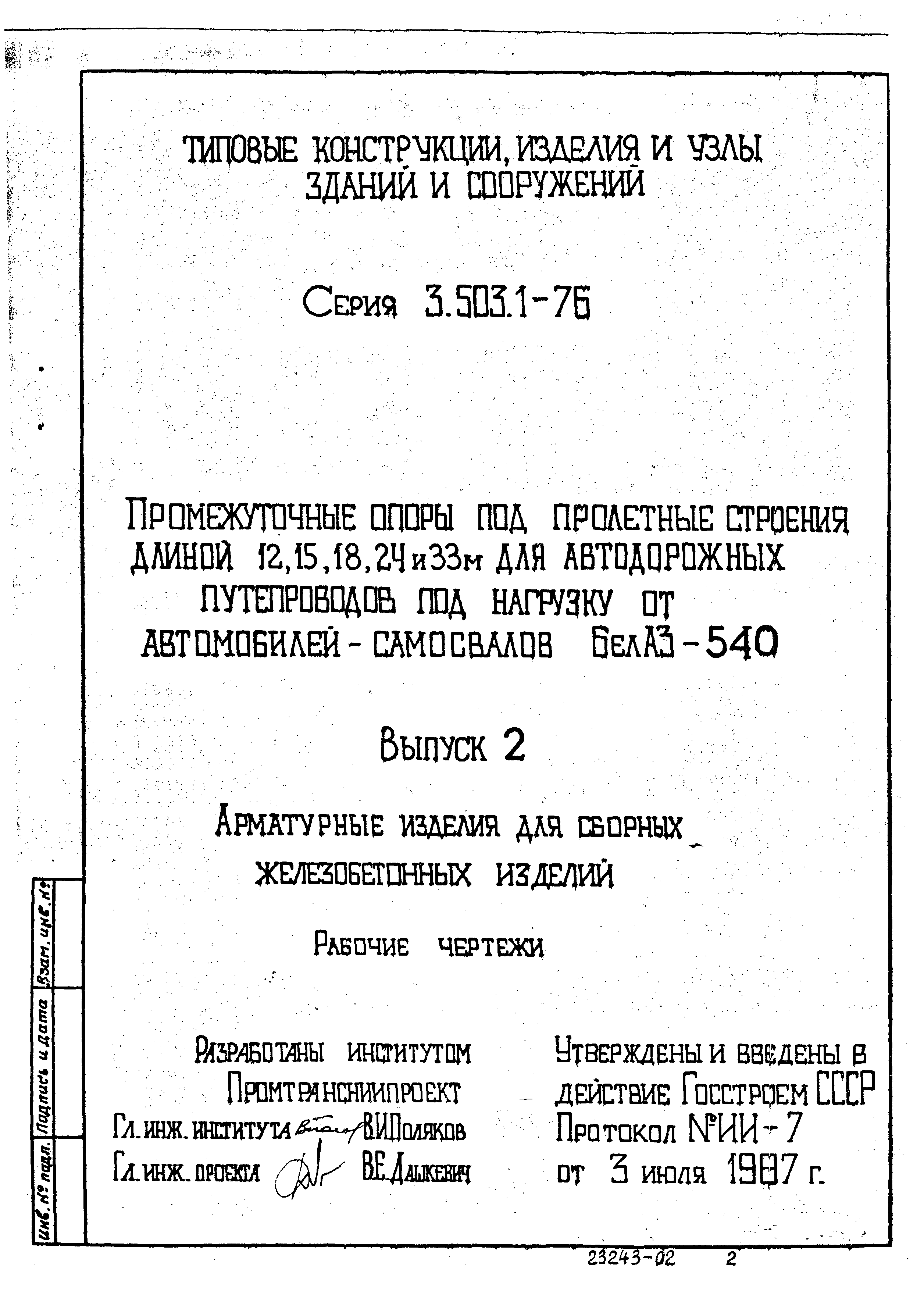 Серия 3.503.1-76