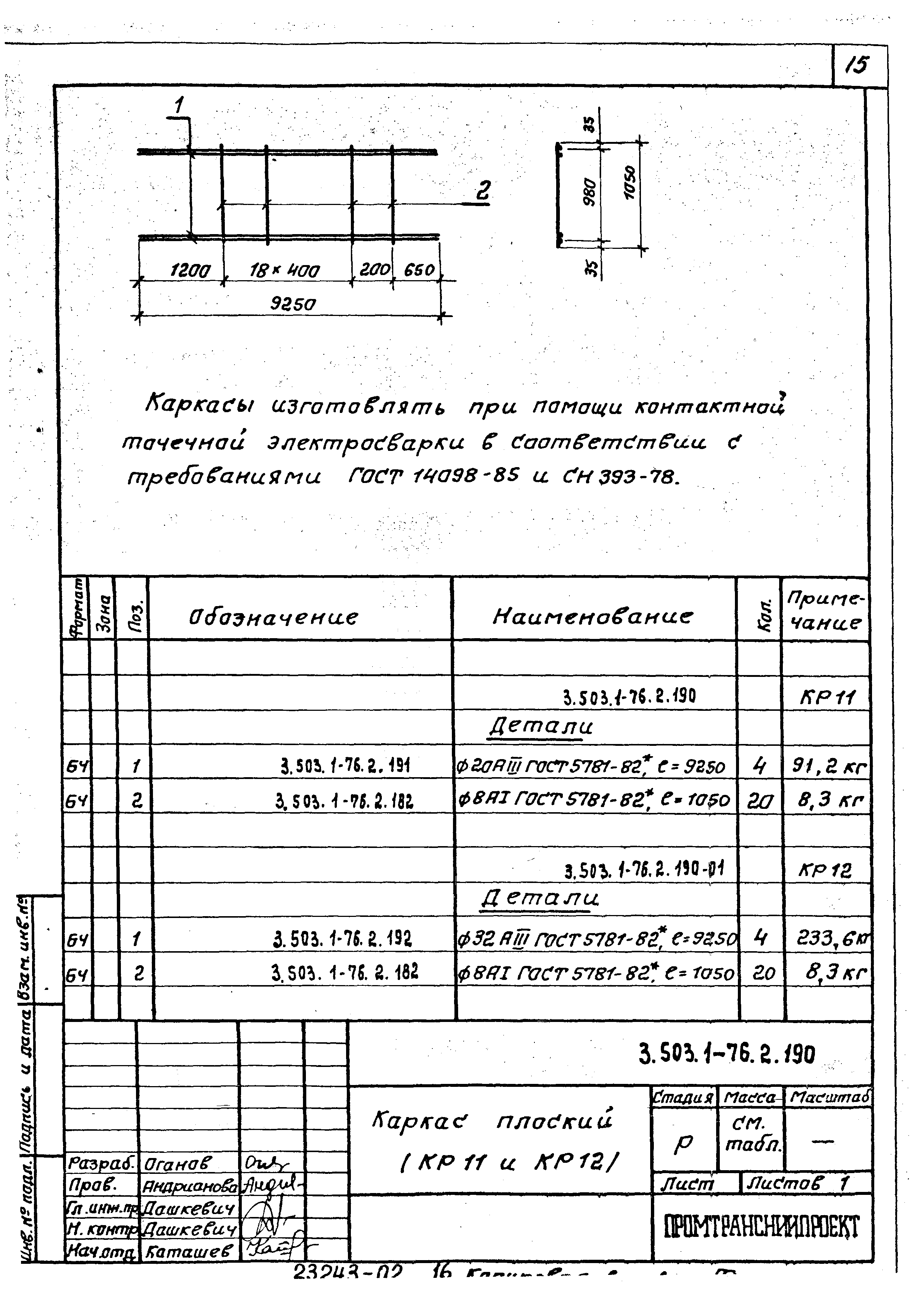Серия 3.503.1-76
