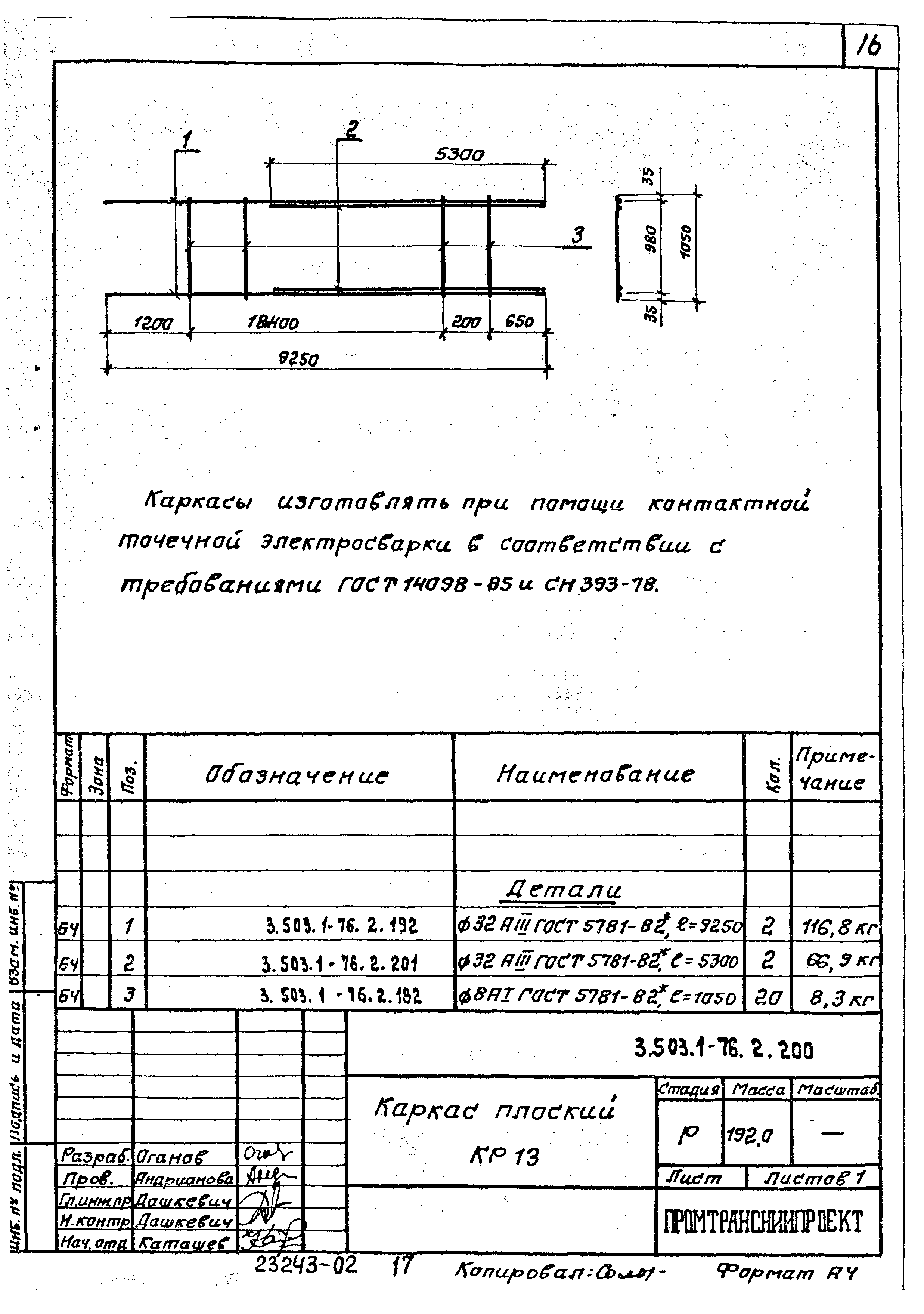 Серия 3.503.1-76