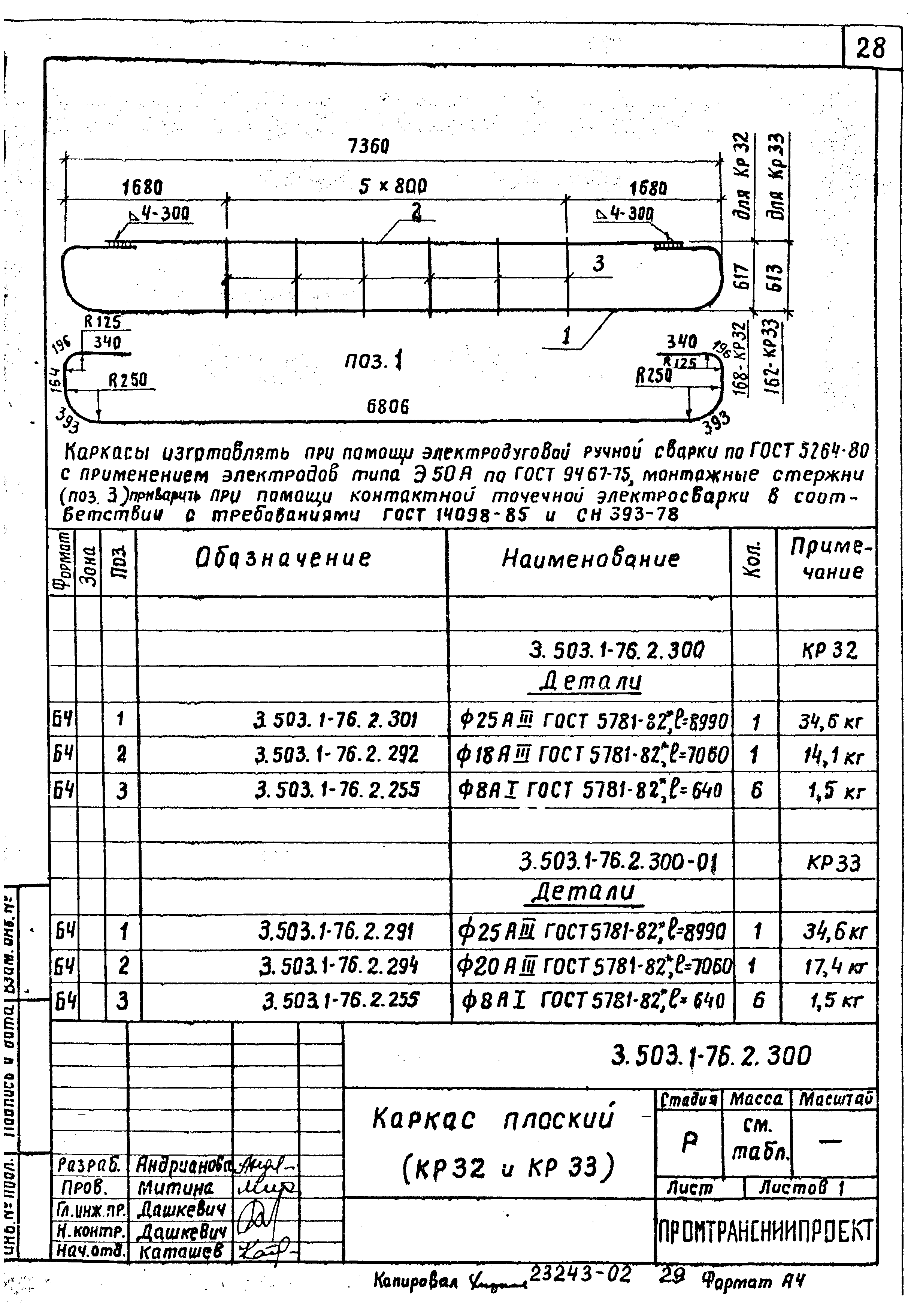 Серия 3.503.1-76