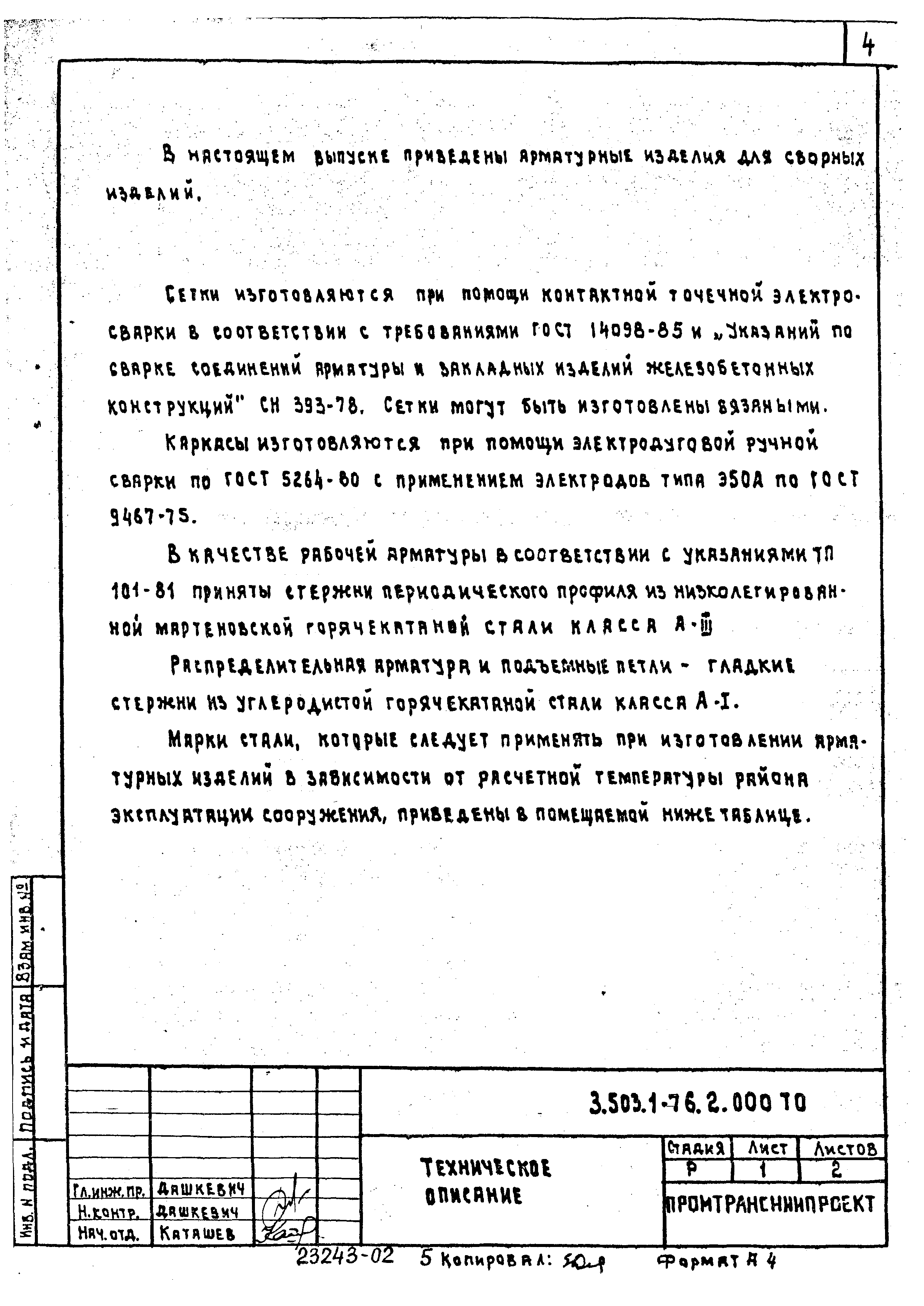 Серия 3.503.1-76