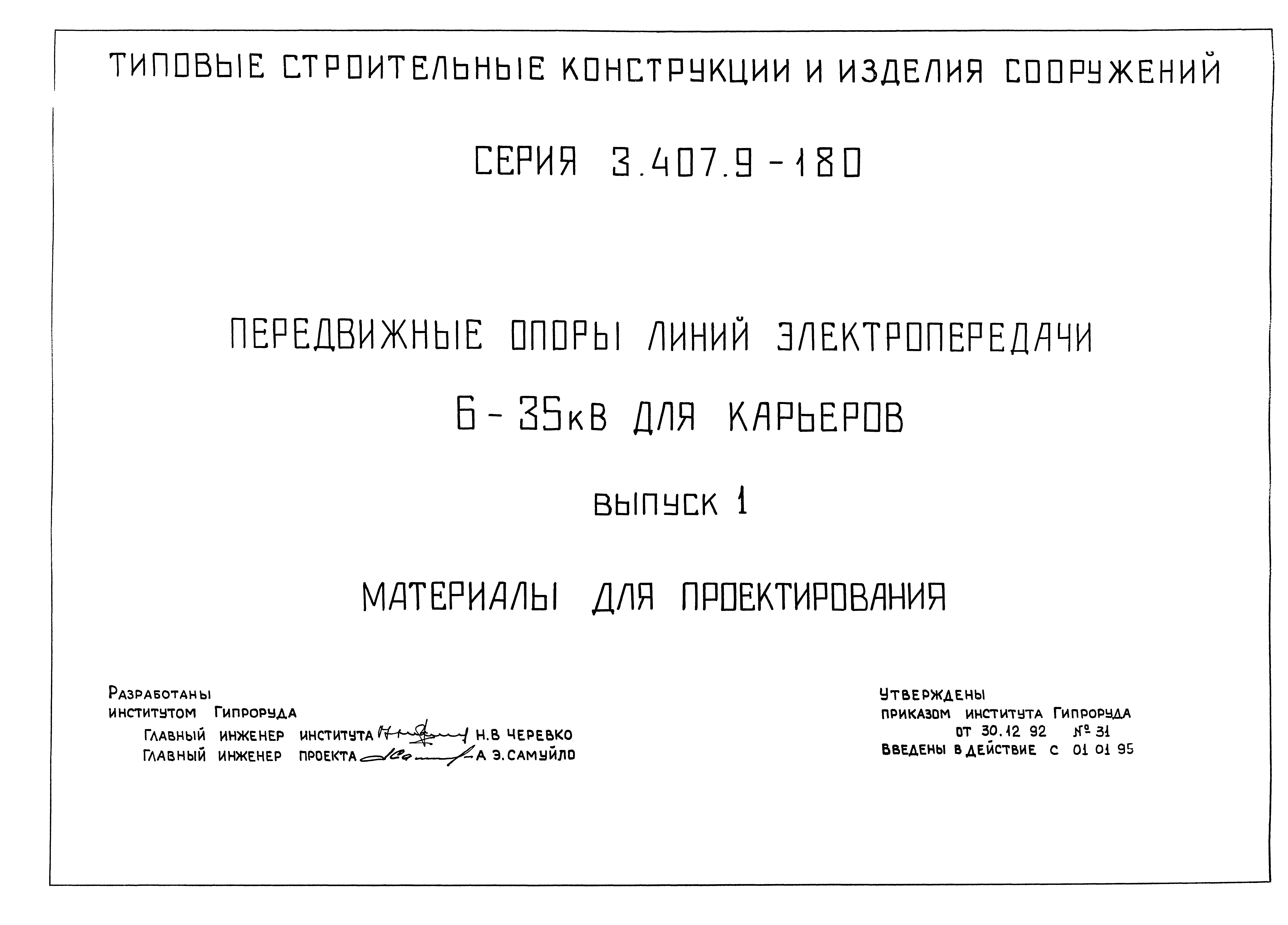 Серия 3.407.9-180