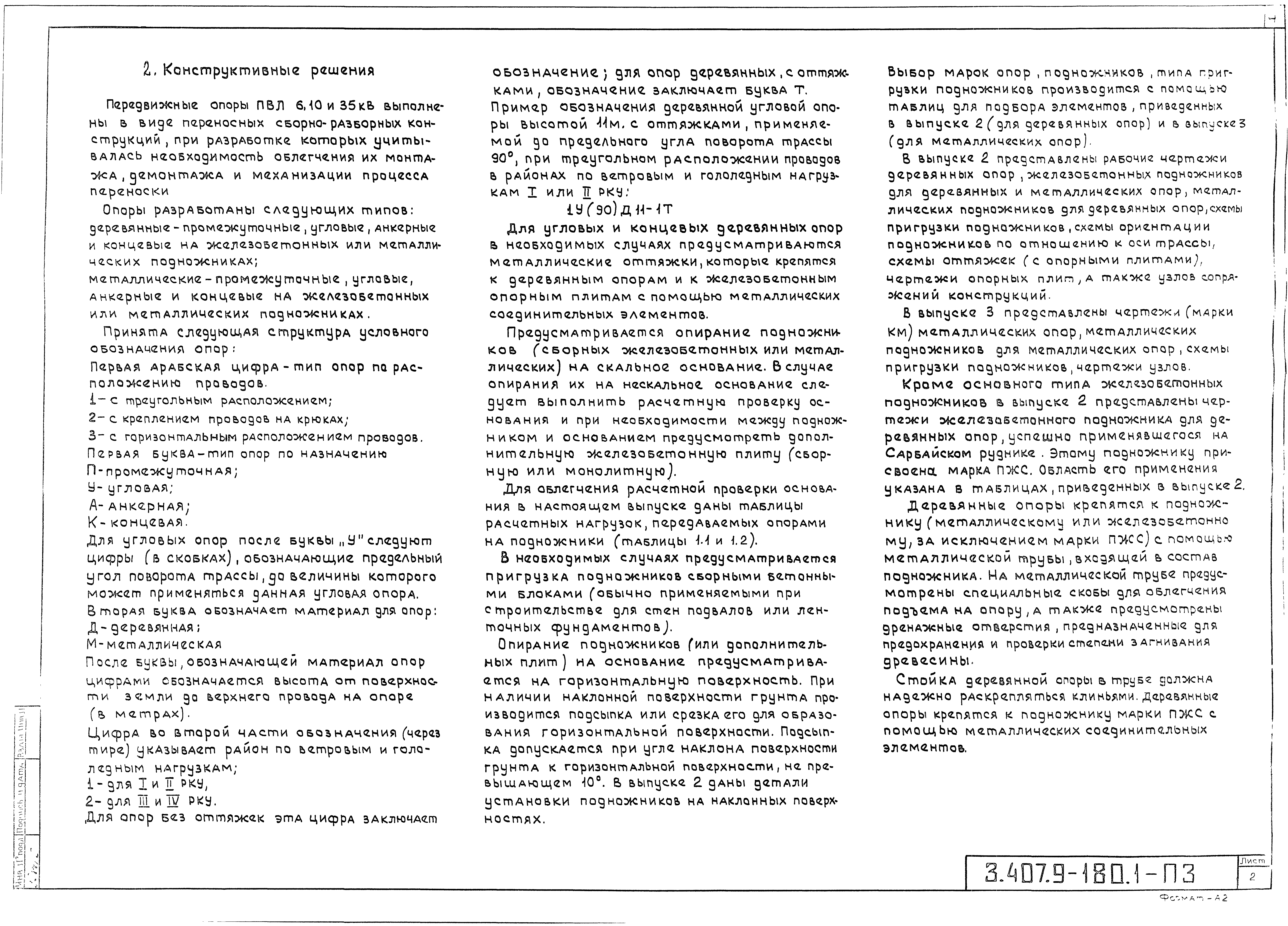 Серия 3.407.9-180