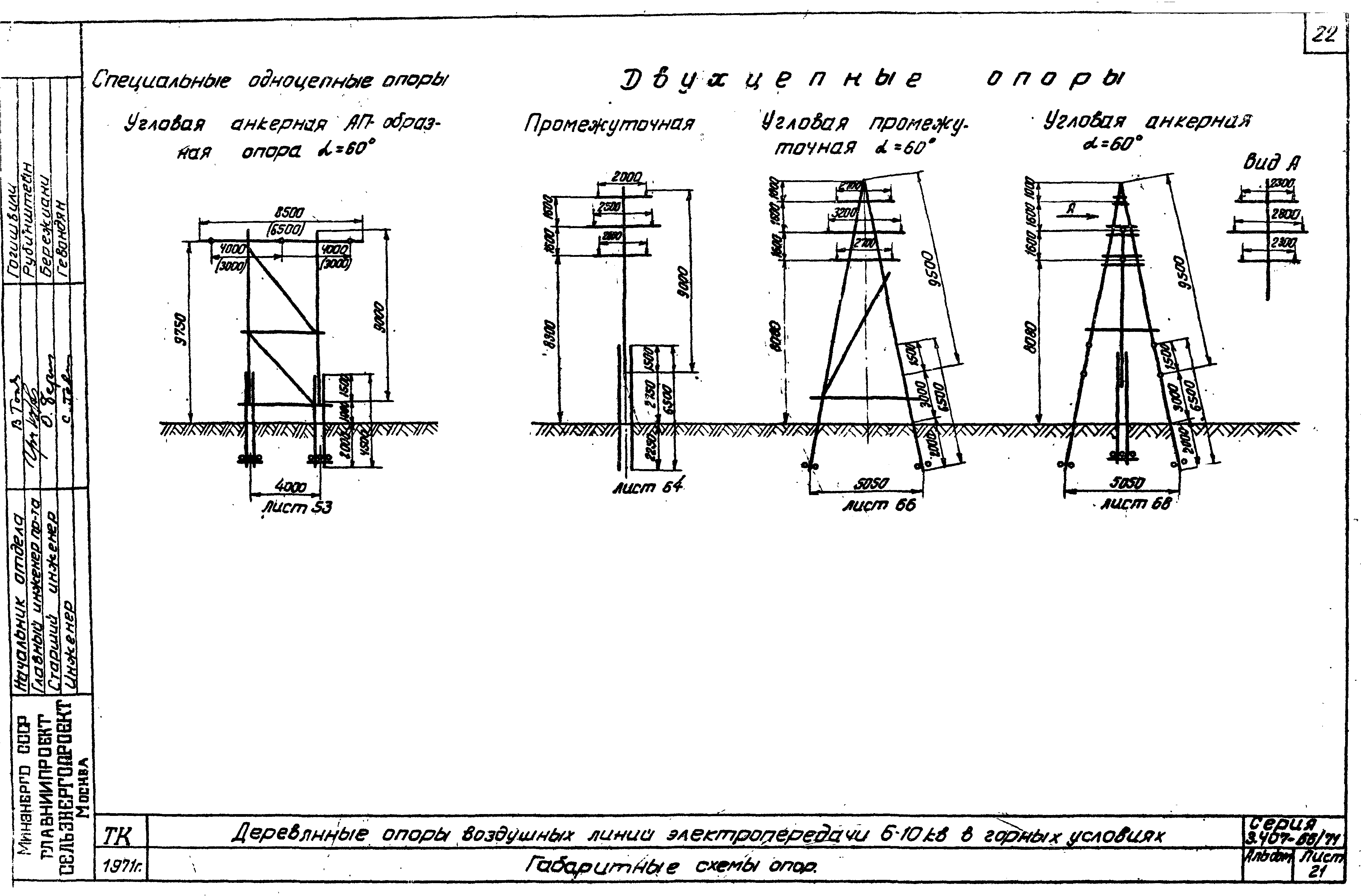 Серия 3.407-66/71