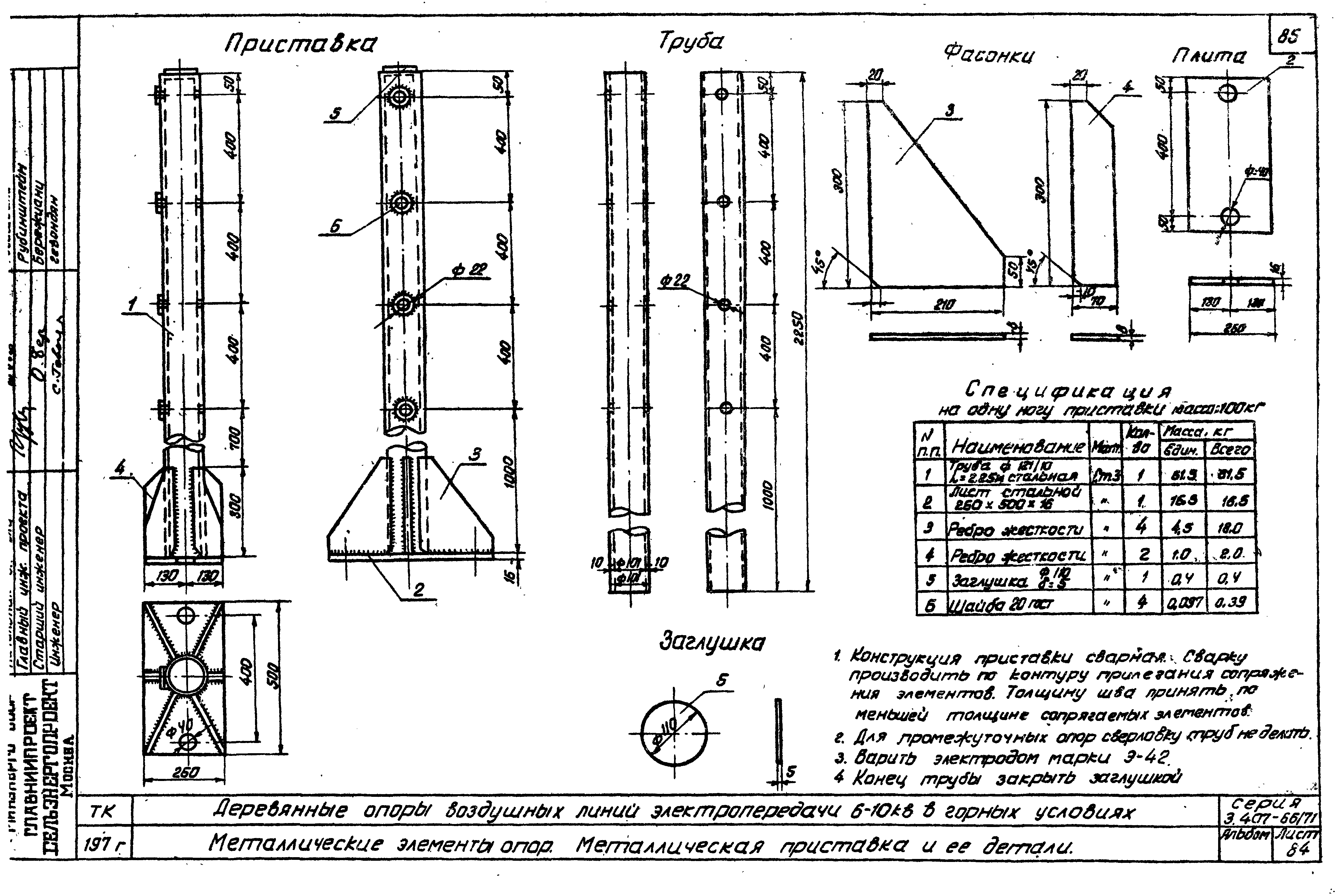 Серия 3.407-66/71
