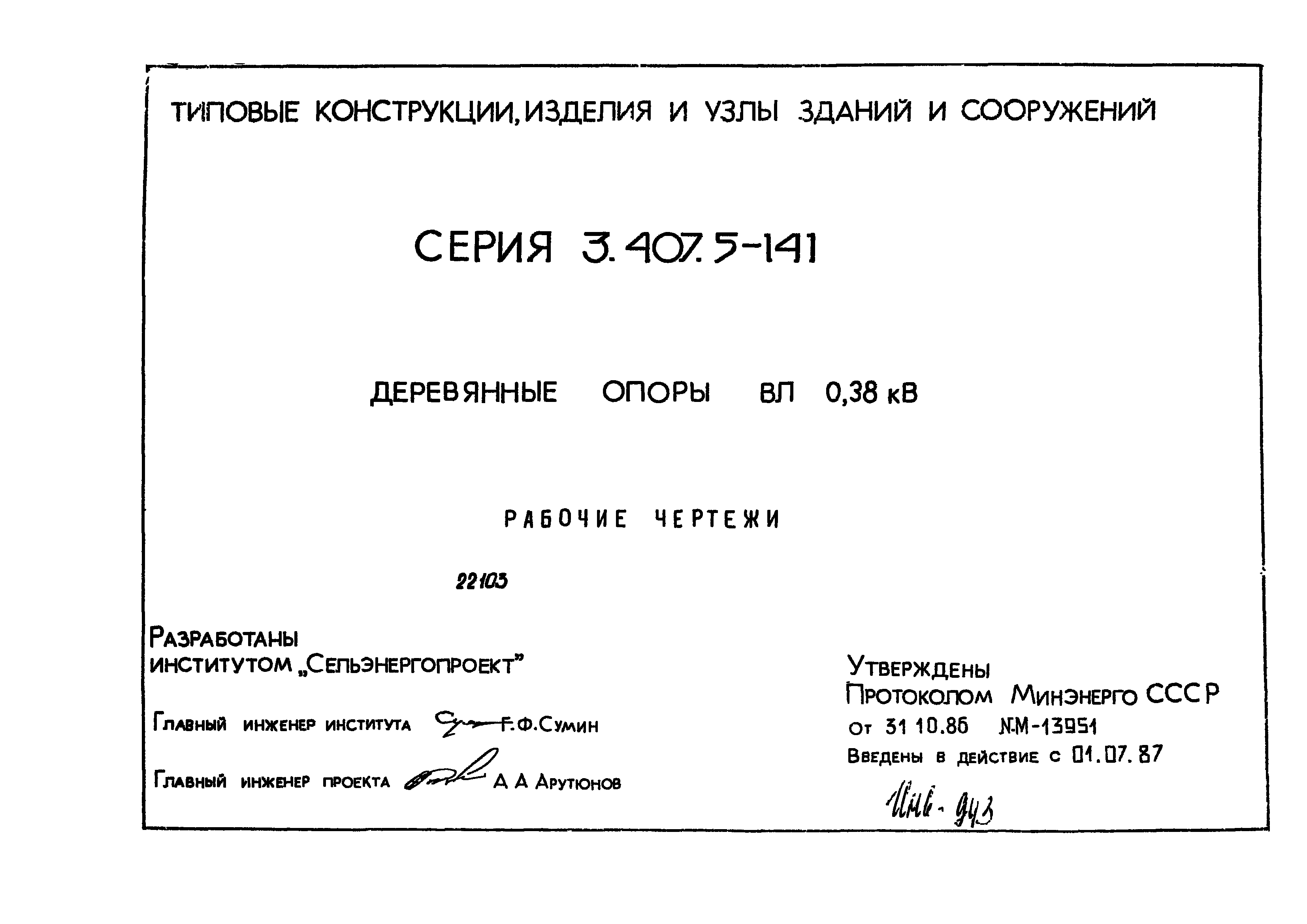Серия 3.407.5-141