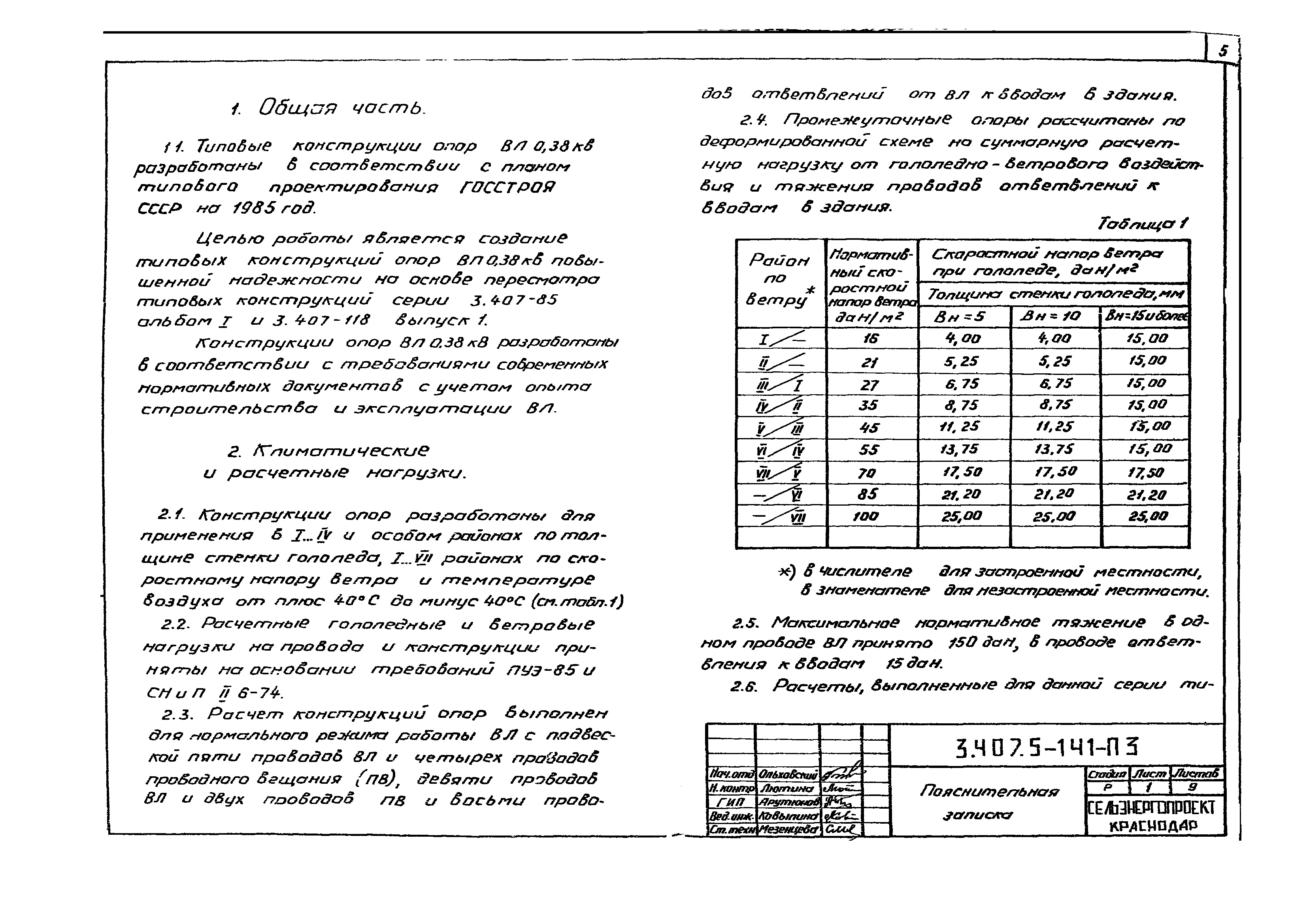 Серия 3.407.5-141