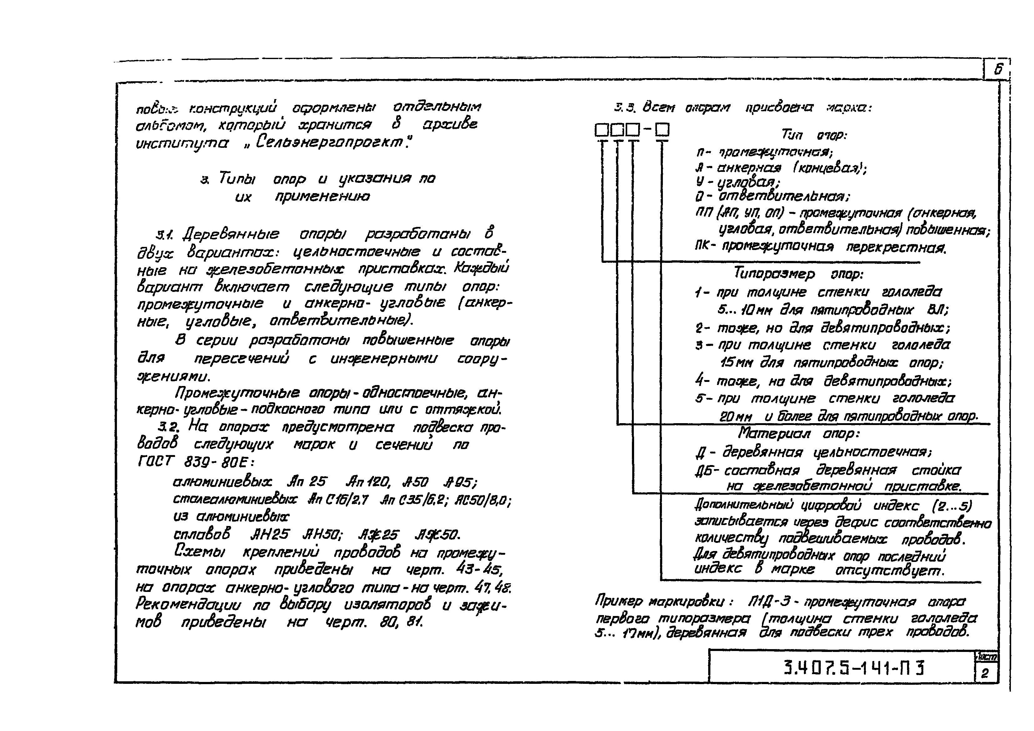 Серия 3.407.5-141